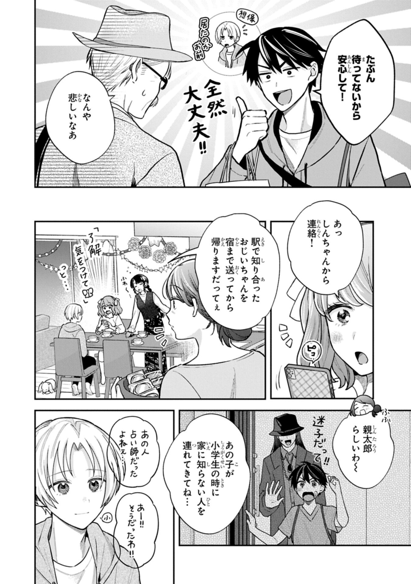 Inaho-kun wa Nise Kanojo no Hazu na no ni - Chapter 32 - Page 6