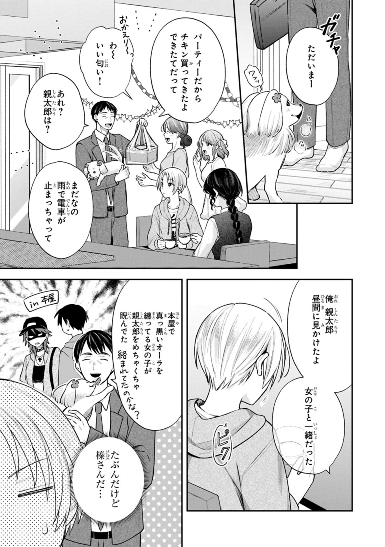 Inaho-kun wa Nise Kanojo no Hazu na no ni - Chapter 32 - Page 7