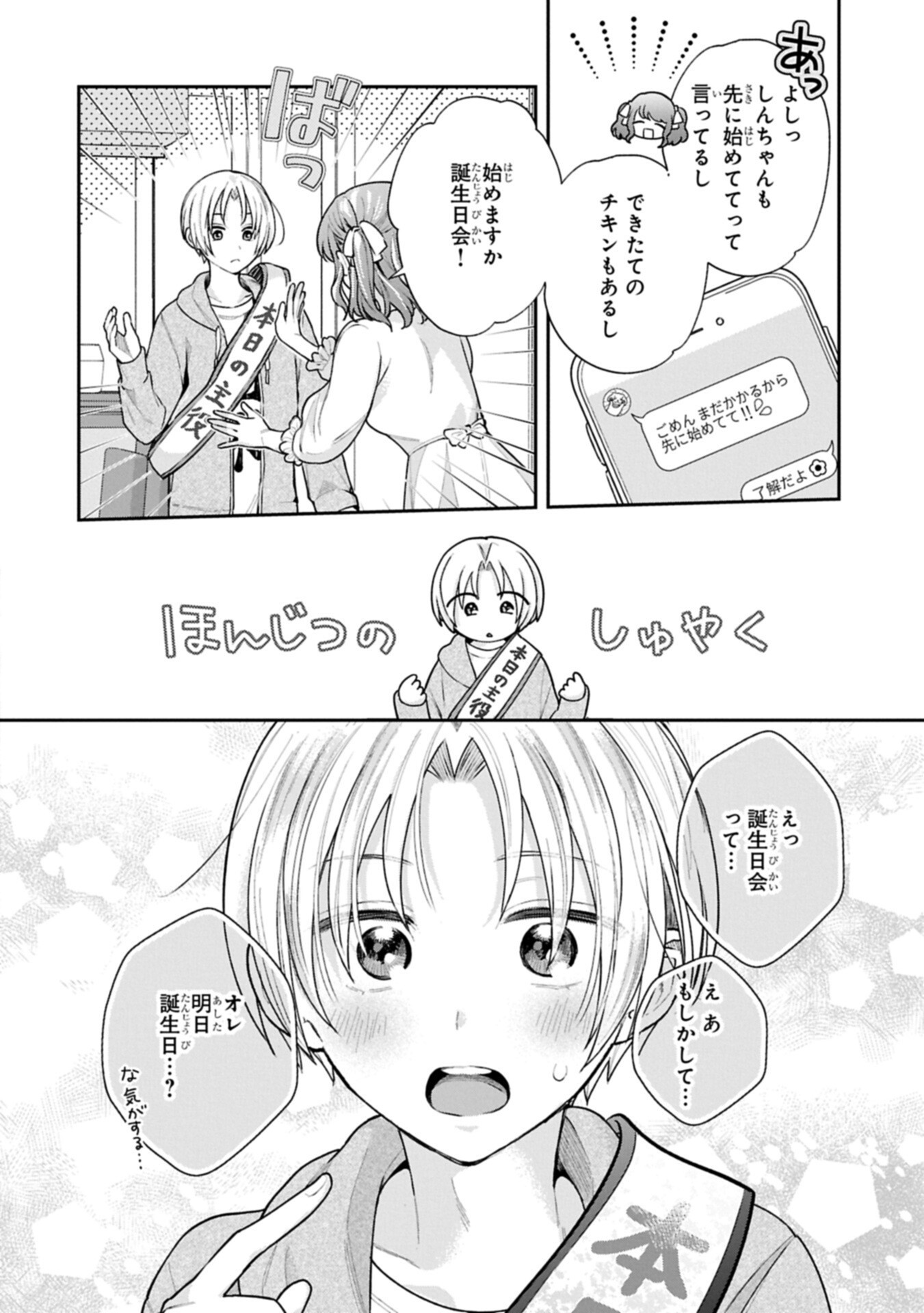 Inaho-kun wa Nise Kanojo no Hazu na no ni - Chapter 32 - Page 8