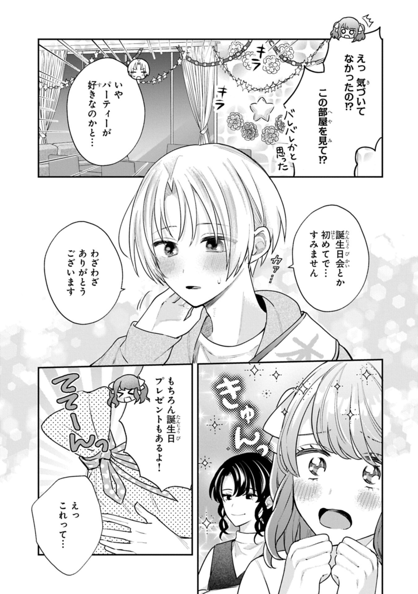 Inaho-kun wa Nise Kanojo no Hazu na no ni - Chapter 32 - Page 9