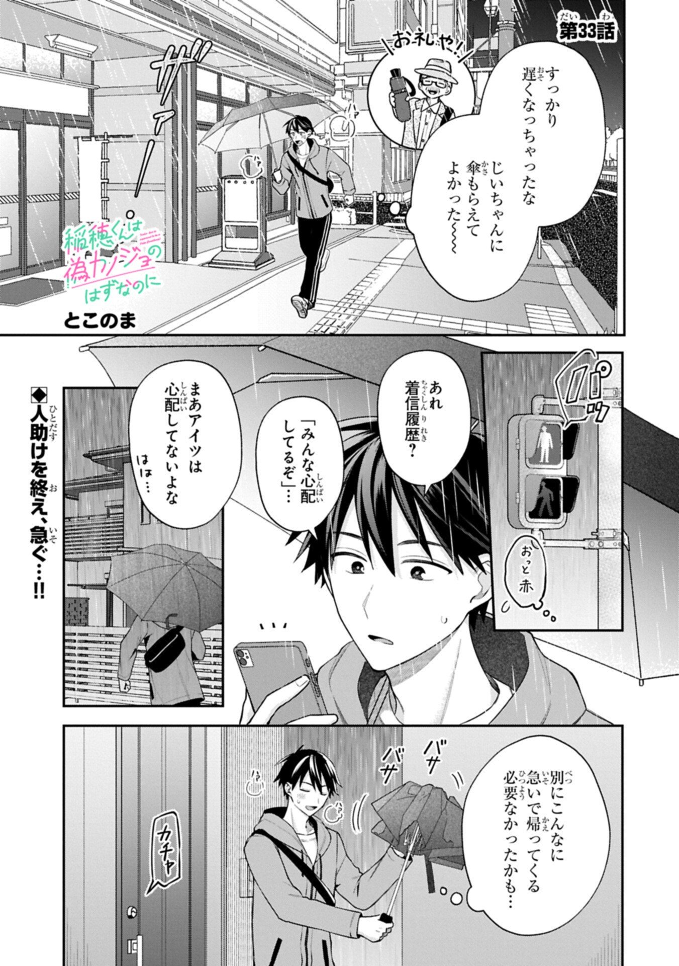 Inaho-kun wa Nise Kanojo no Hazu na no ni - Chapter 33 - Page 1