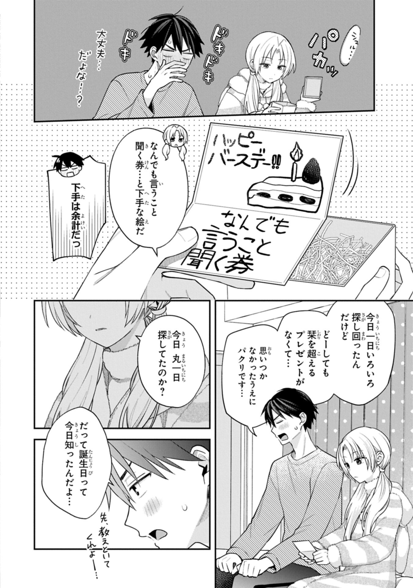 Inaho-kun wa Nise Kanojo no Hazu na no ni - Chapter 33 - Page 10