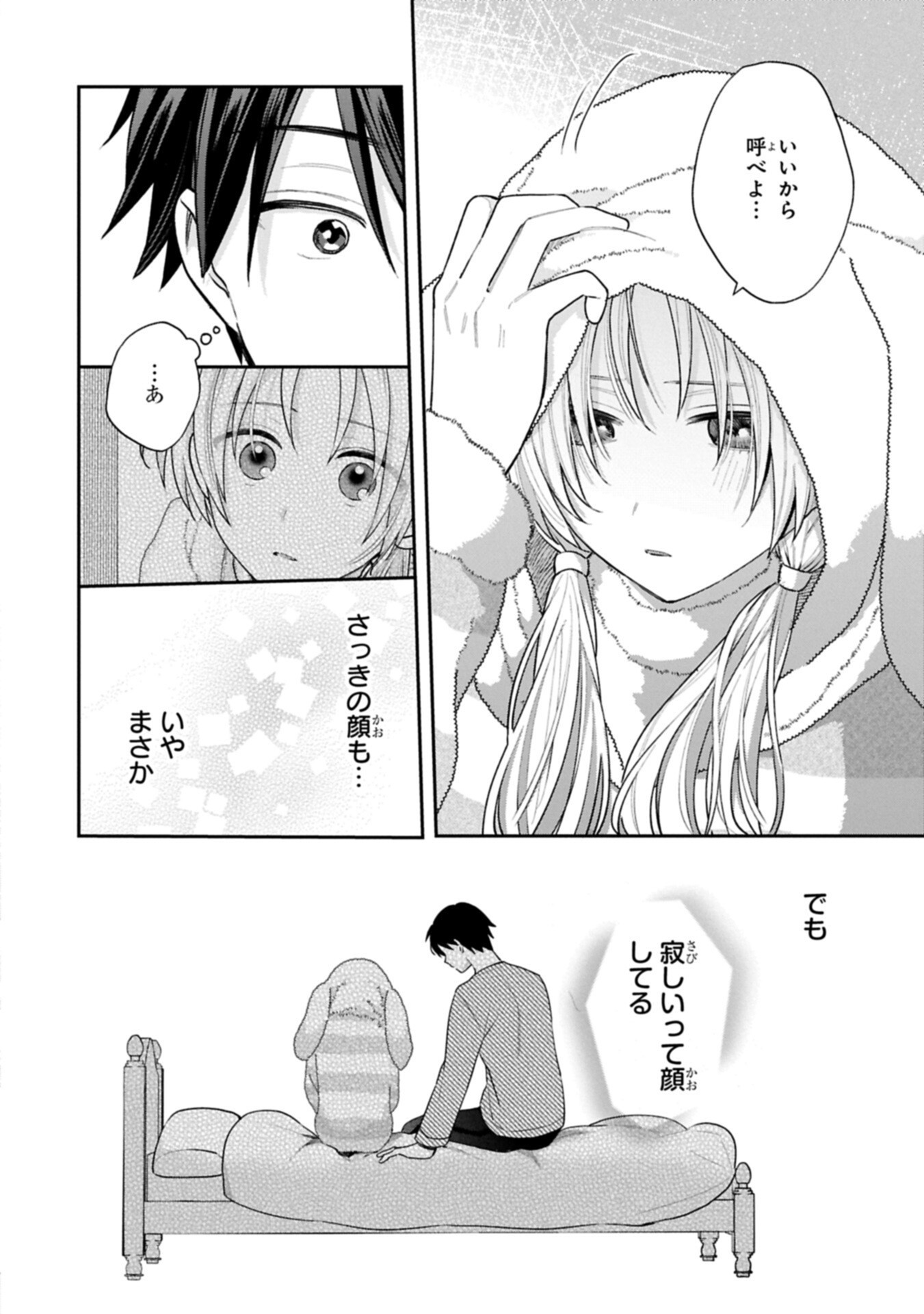 Inaho-kun wa Nise Kanojo no Hazu na no ni - Chapter 33 - Page 12