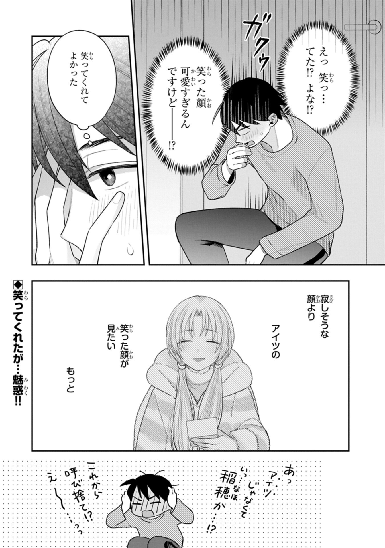 Inaho-kun wa Nise Kanojo no Hazu na no ni - Chapter 33 - Page 16