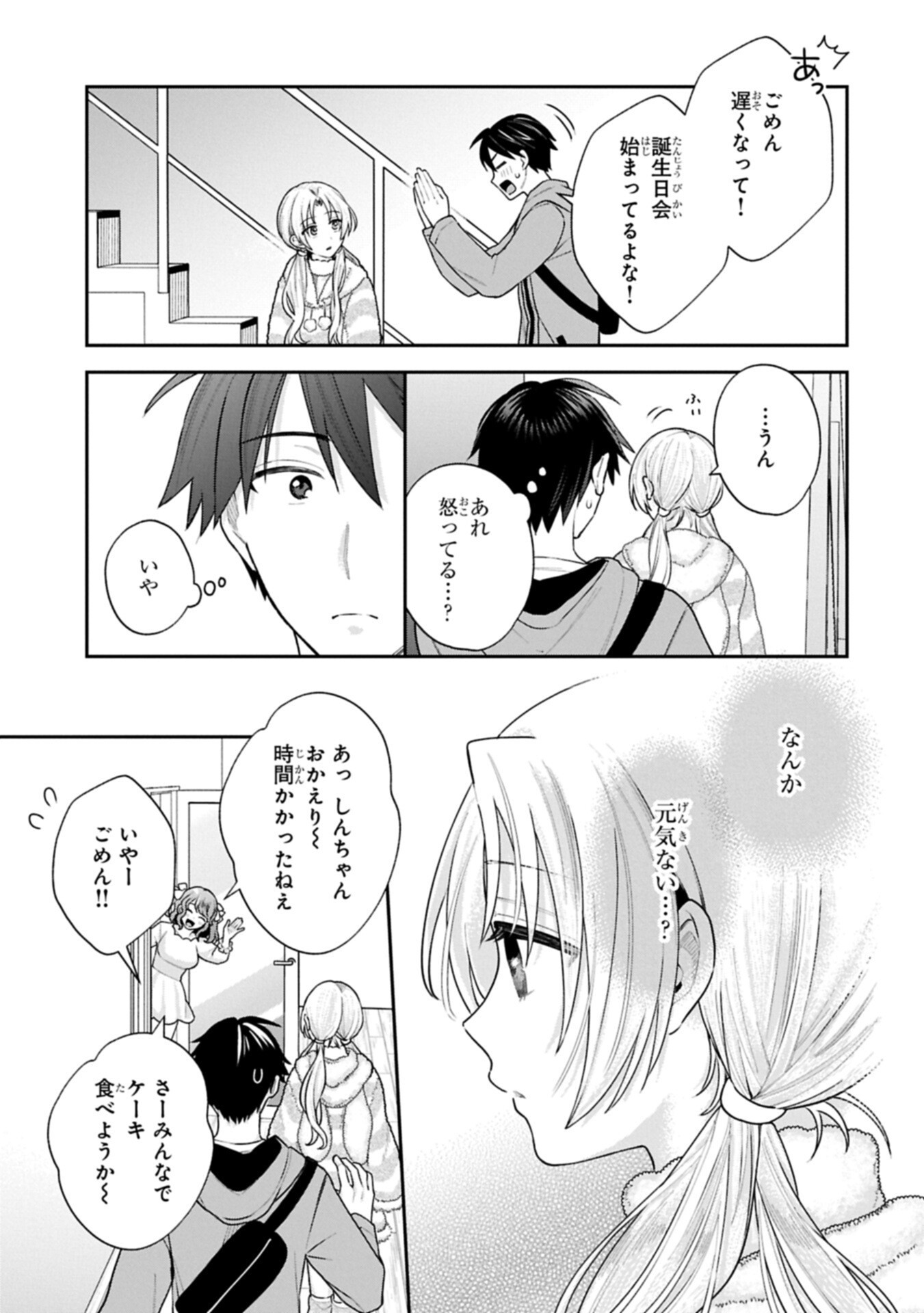 Inaho-kun wa Nise Kanojo no Hazu na no ni - Chapter 33 - Page 3