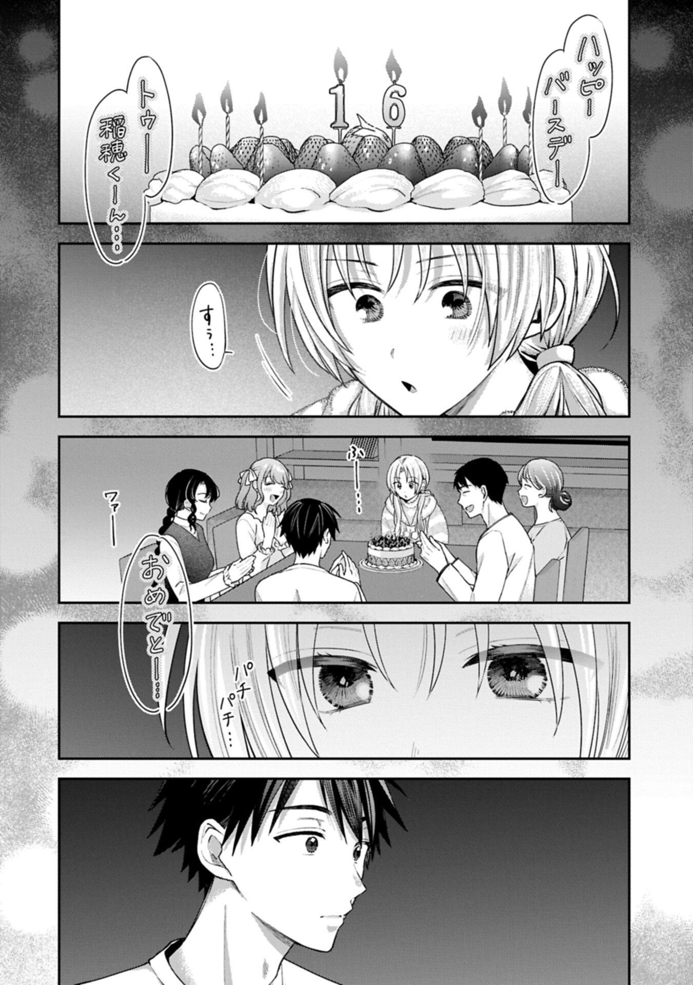 Inaho-kun wa Nise Kanojo no Hazu na no ni - Chapter 33 - Page 4