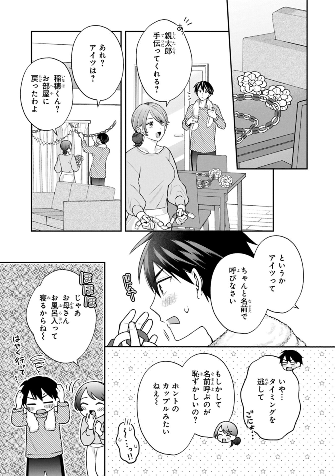 Inaho-kun wa Nise Kanojo no Hazu na no ni - Chapter 33 - Page 5