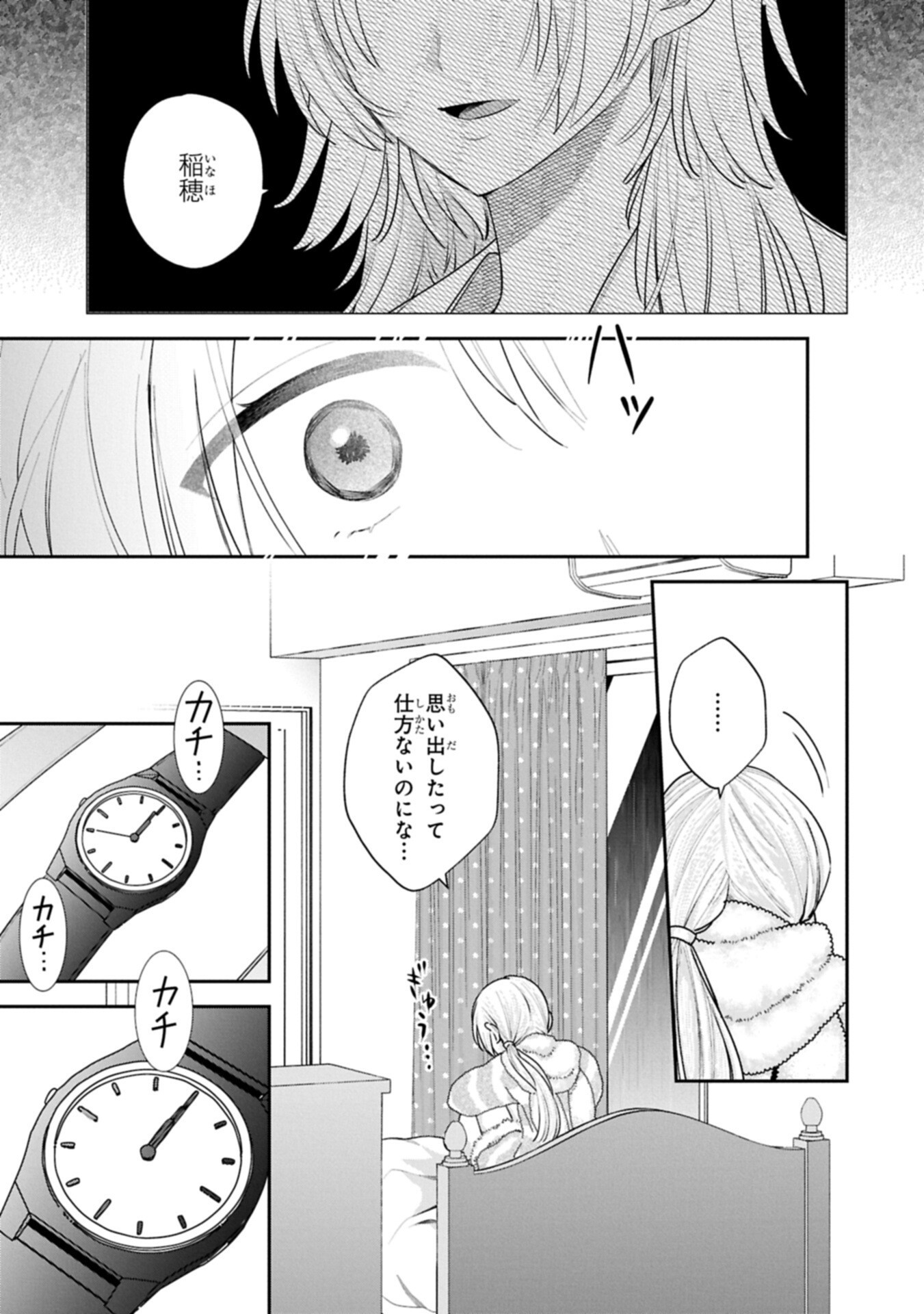 Inaho-kun wa Nise Kanojo no Hazu na no ni - Chapter 33 - Page 7