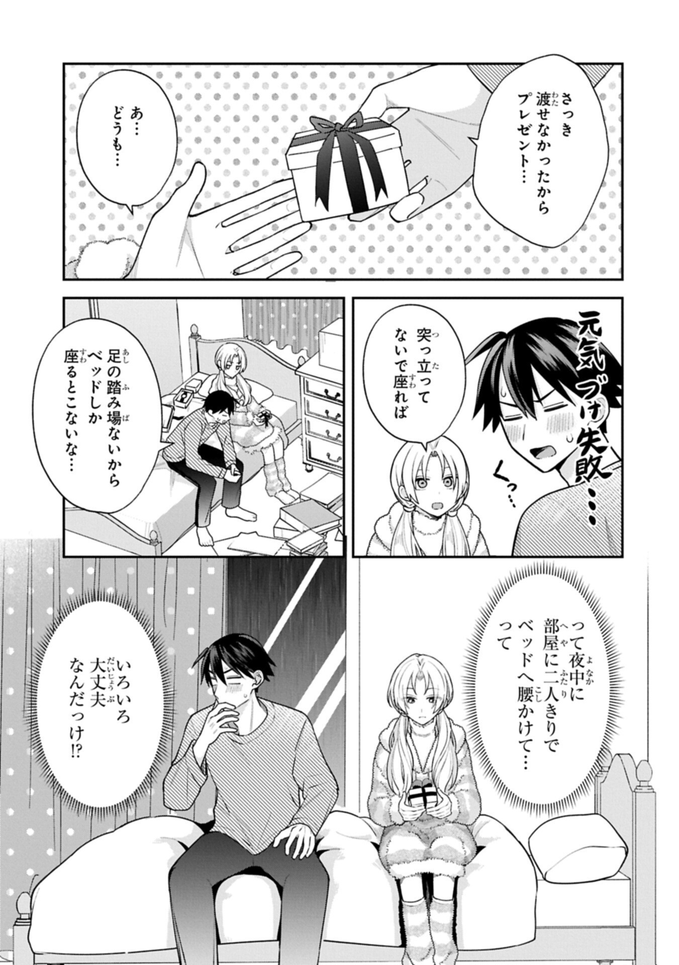 Inaho-kun wa Nise Kanojo no Hazu na no ni - Chapter 33 - Page 9