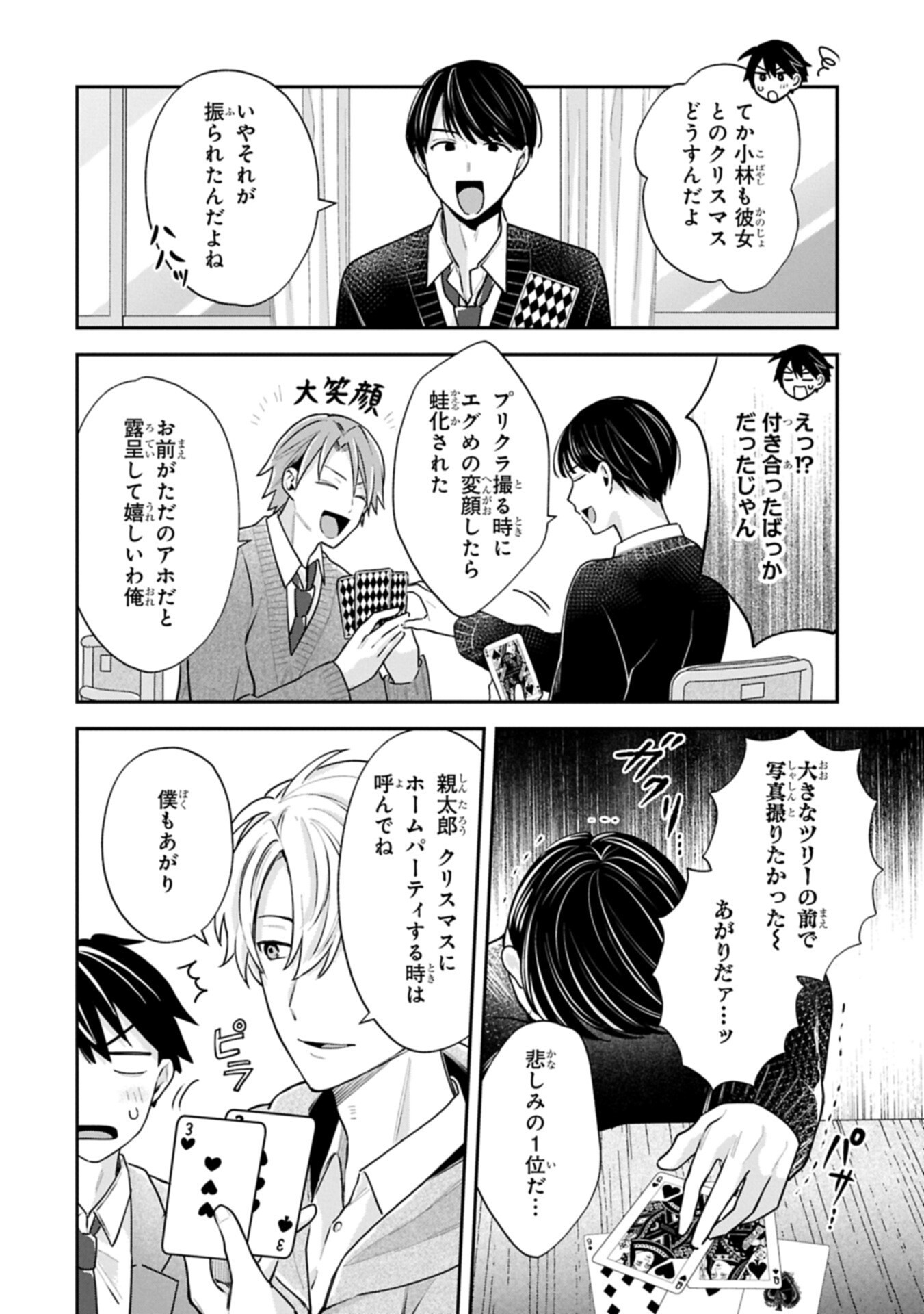 Inaho-kun wa Nise Kanojo no Hazu na no ni - Chapter 34 - Page 10