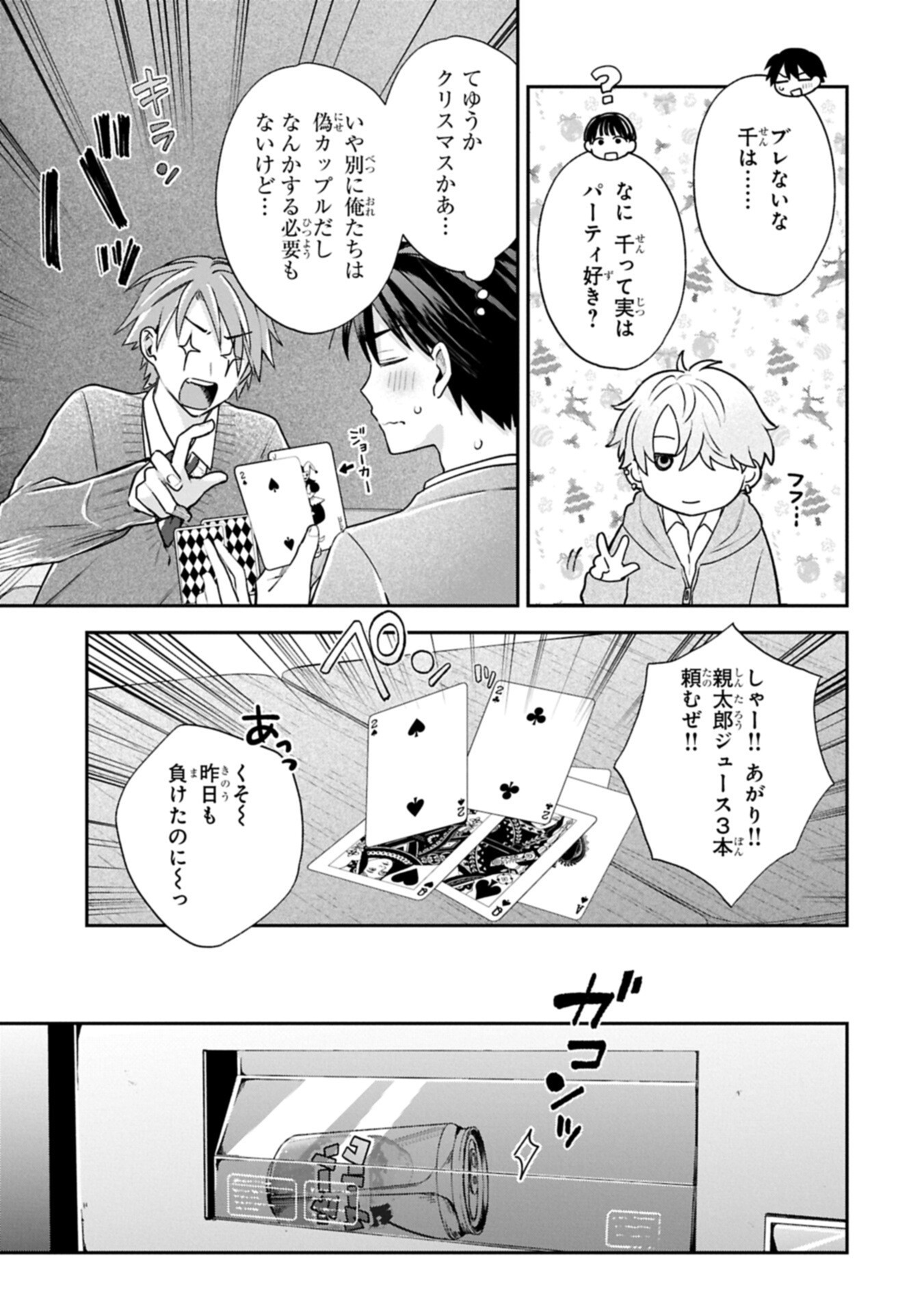 Inaho-kun wa Nise Kanojo no Hazu na no ni - Chapter 34 - Page 11