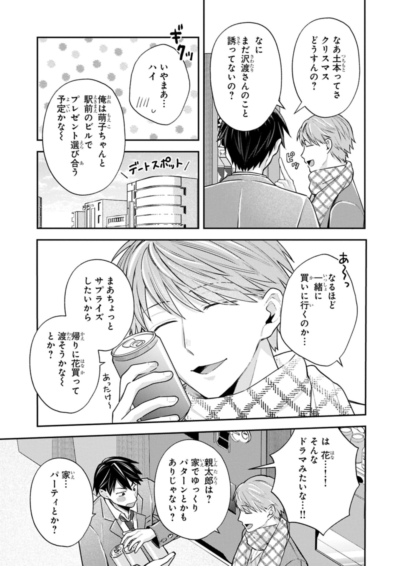 Inaho-kun wa Nise Kanojo no Hazu na no ni - Chapter 34 - Page 13