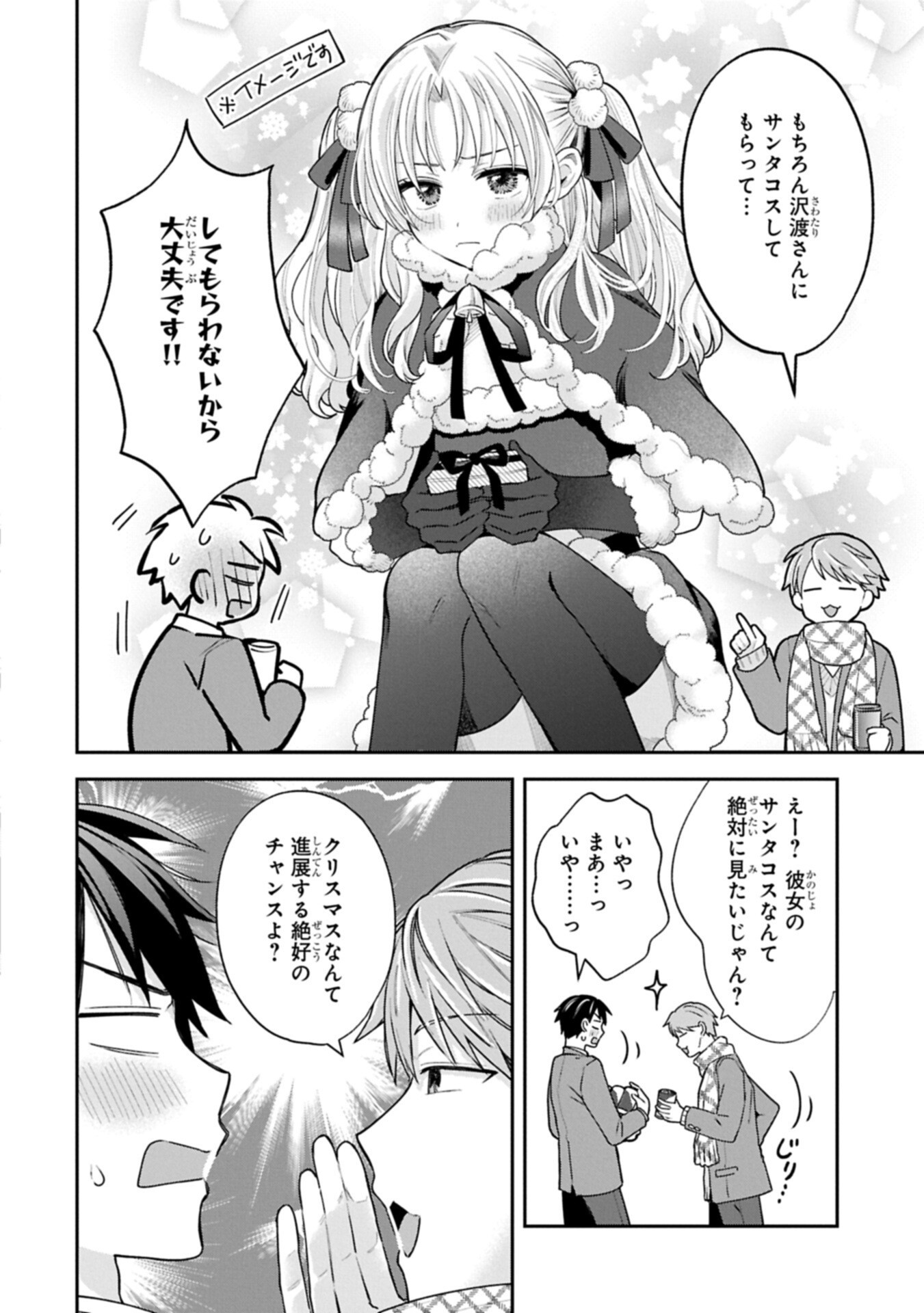 Inaho-kun wa Nise Kanojo no Hazu na no ni - Chapter 34 - Page 14