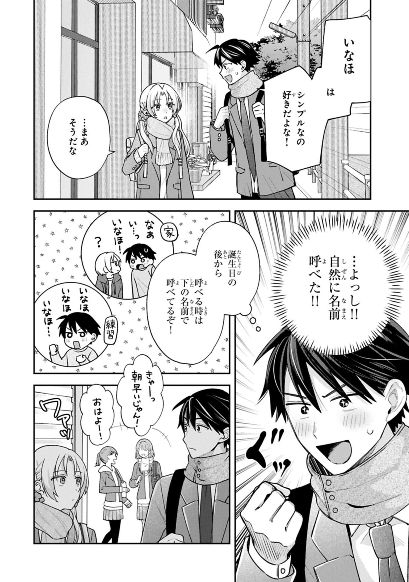 Inaho-kun wa Nise Kanojo no Hazu na no ni - Chapter 34 - Page 2