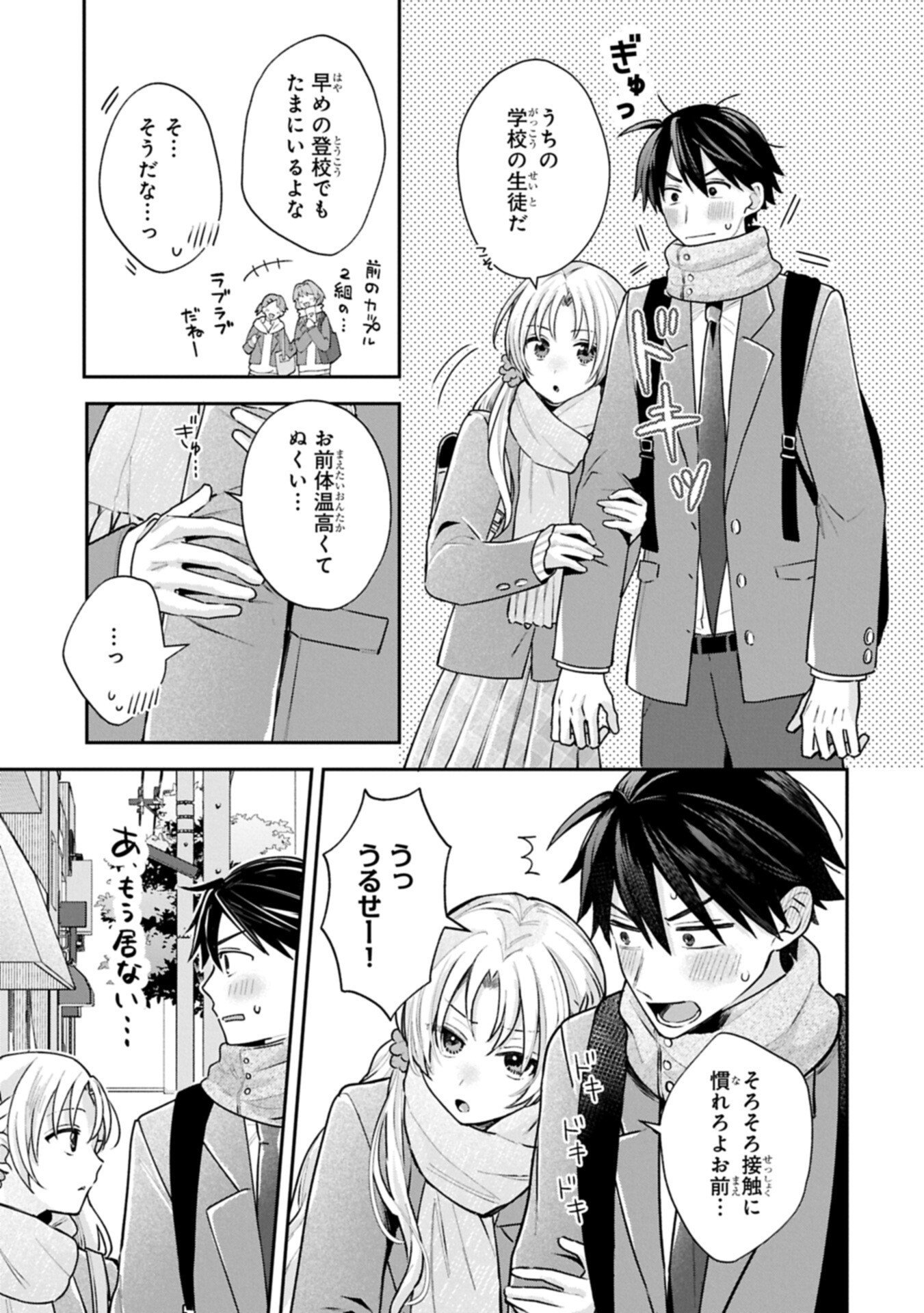 Inaho-kun wa Nise Kanojo no Hazu na no ni - Chapter 34 - Page 3