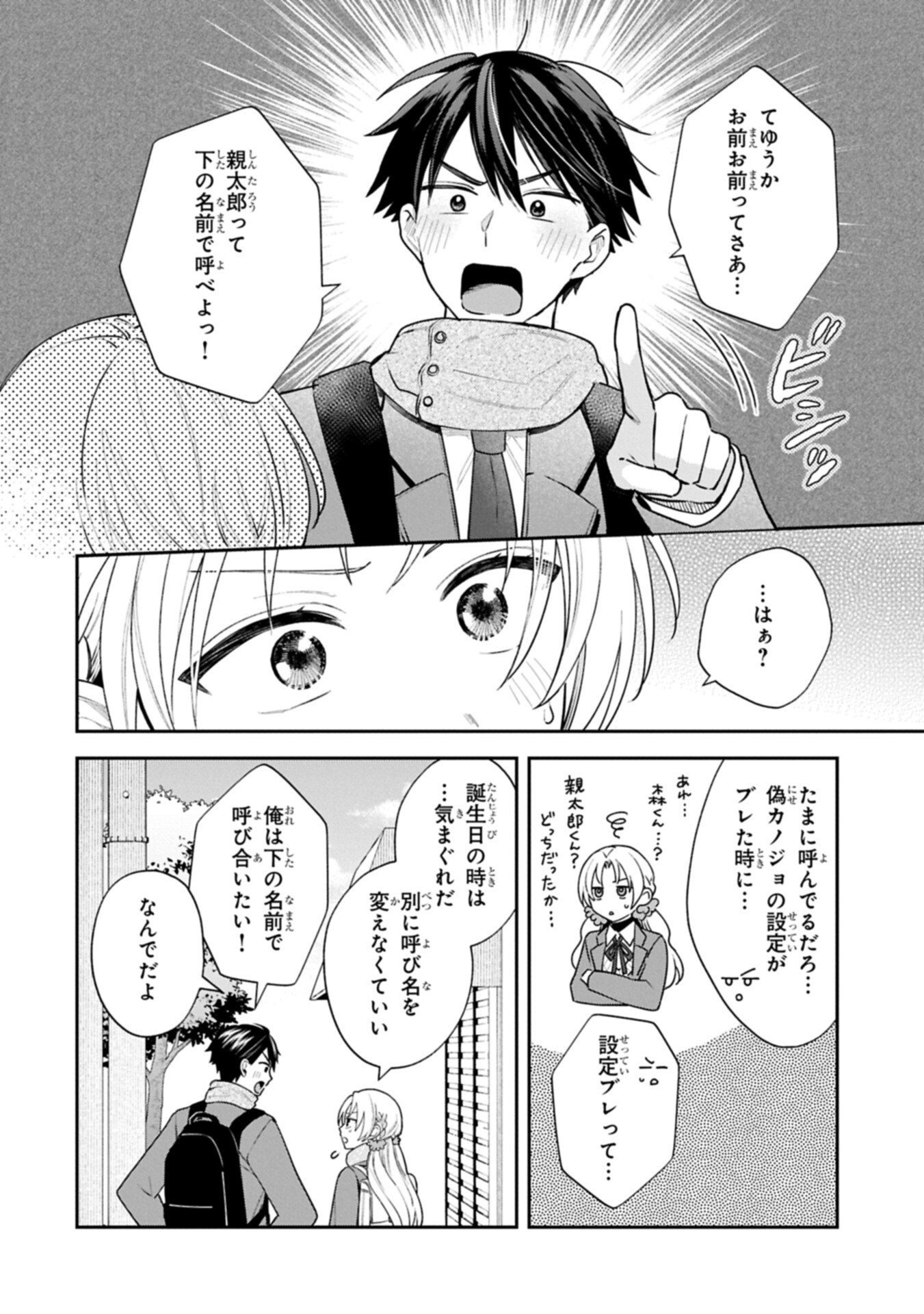 Inaho-kun wa Nise Kanojo no Hazu na no ni - Chapter 34 - Page 4