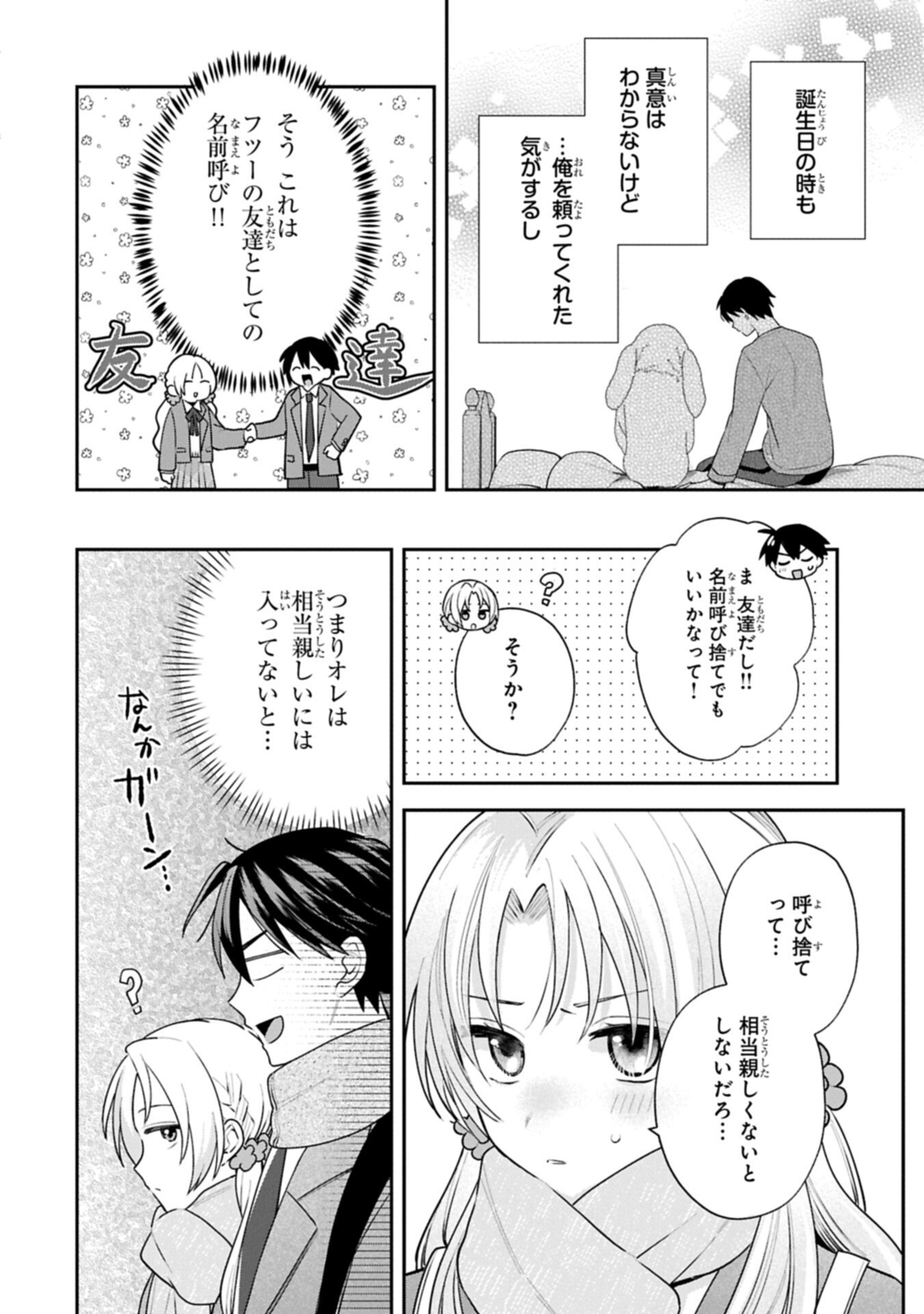 Inaho-kun wa Nise Kanojo no Hazu na no ni - Chapter 34 - Page 6
