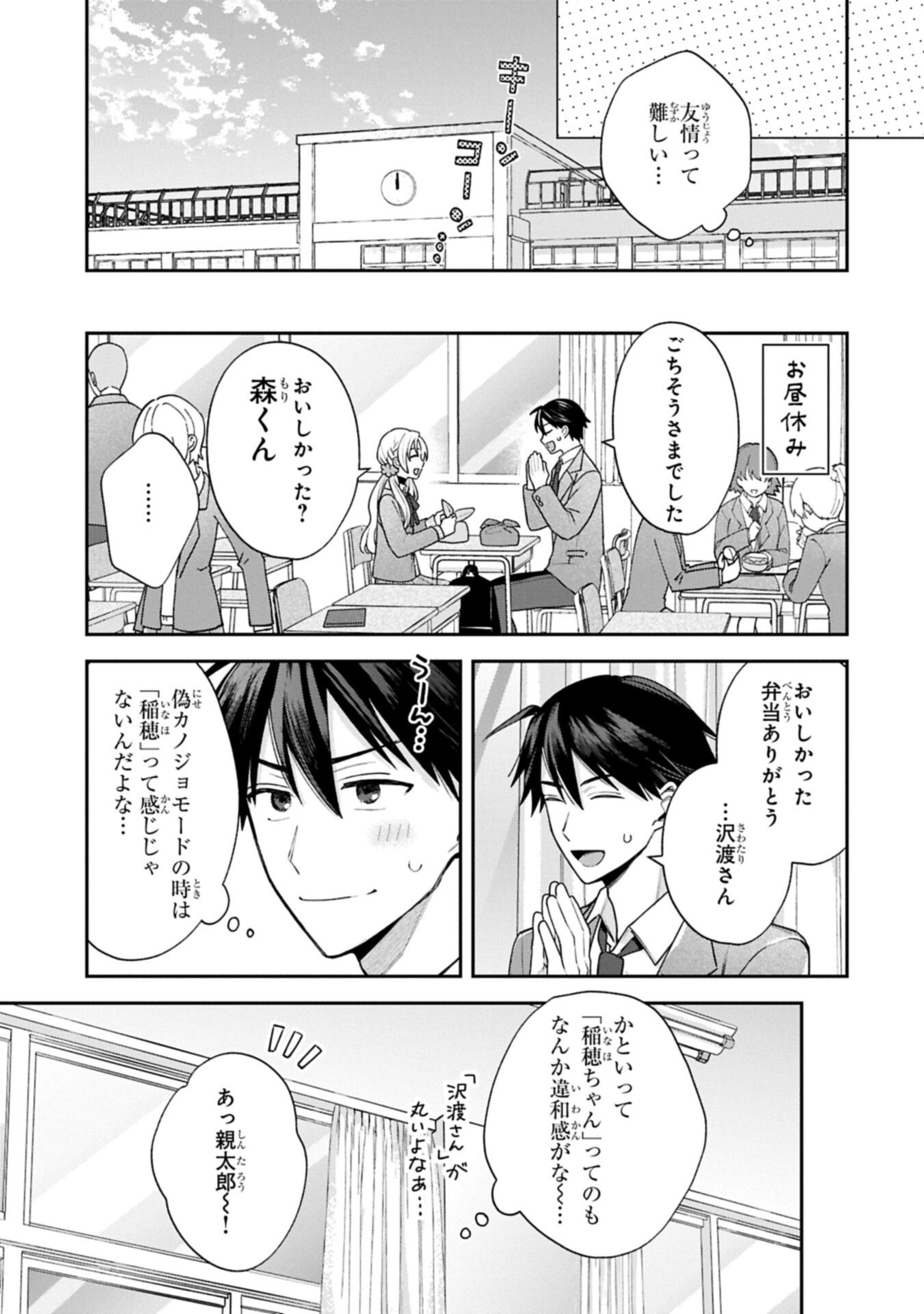 Inaho-kun wa Nise Kanojo no Hazu na no ni - Chapter 34 - Page 7