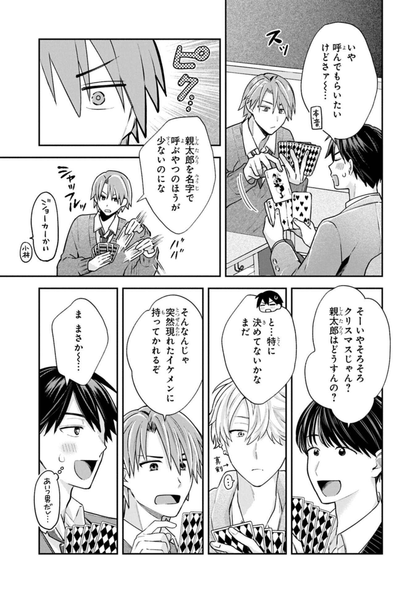 Inaho-kun wa Nise Kanojo no Hazu na no ni - Chapter 34 - Page 9