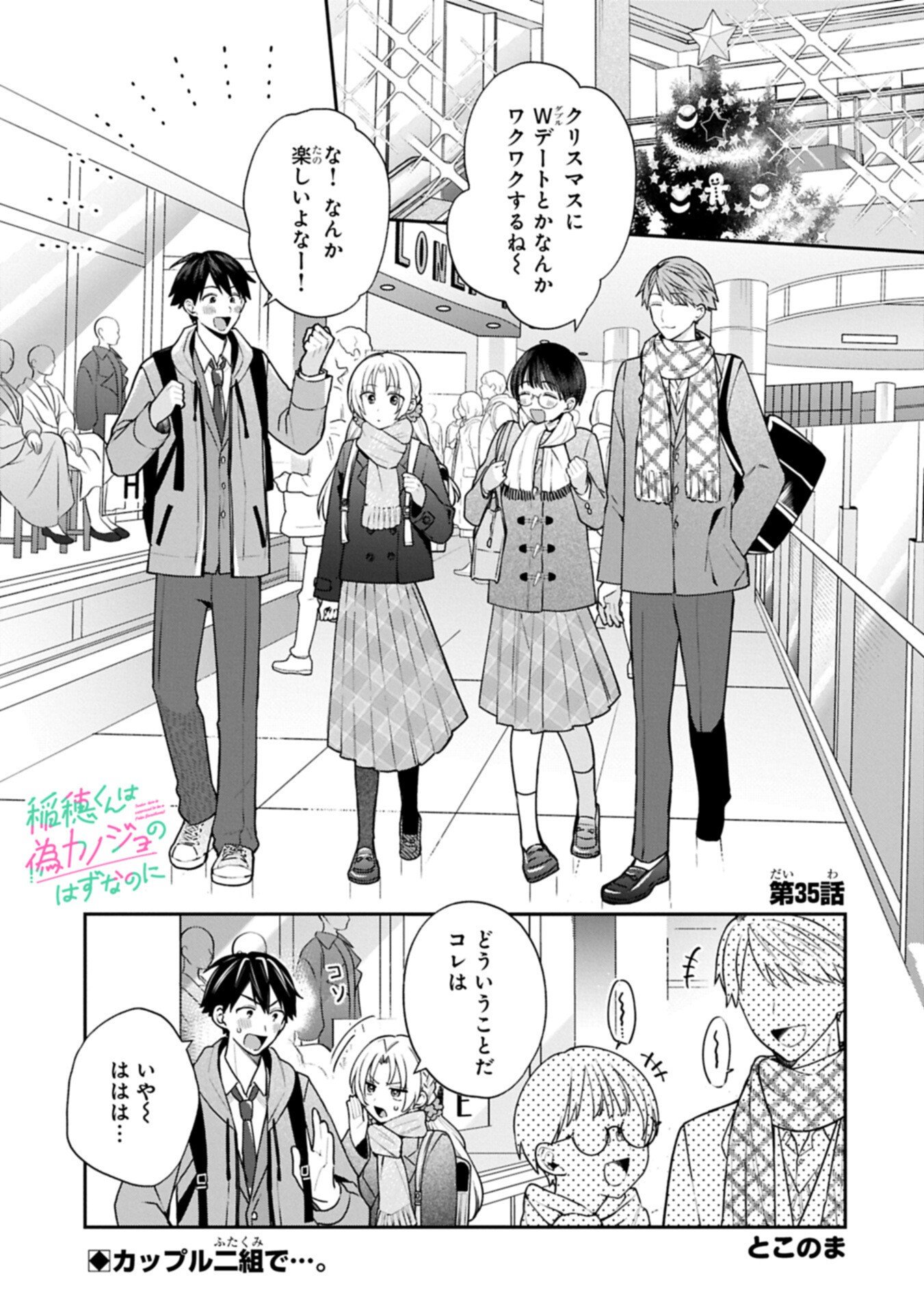 Inaho-kun wa Nise Kanojo no Hazu na no ni - Chapter 35 - Page 1