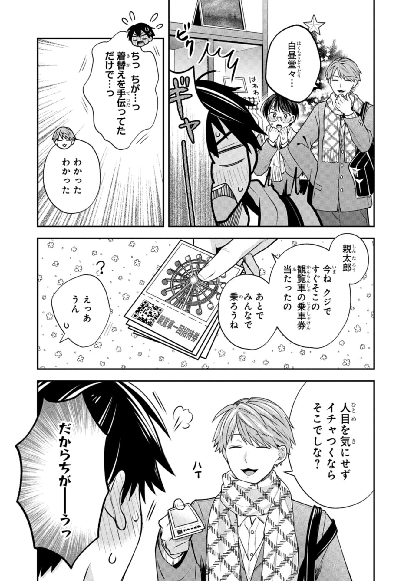 Inaho-kun wa Nise Kanojo no Hazu na no ni - Chapter 35 - Page 11