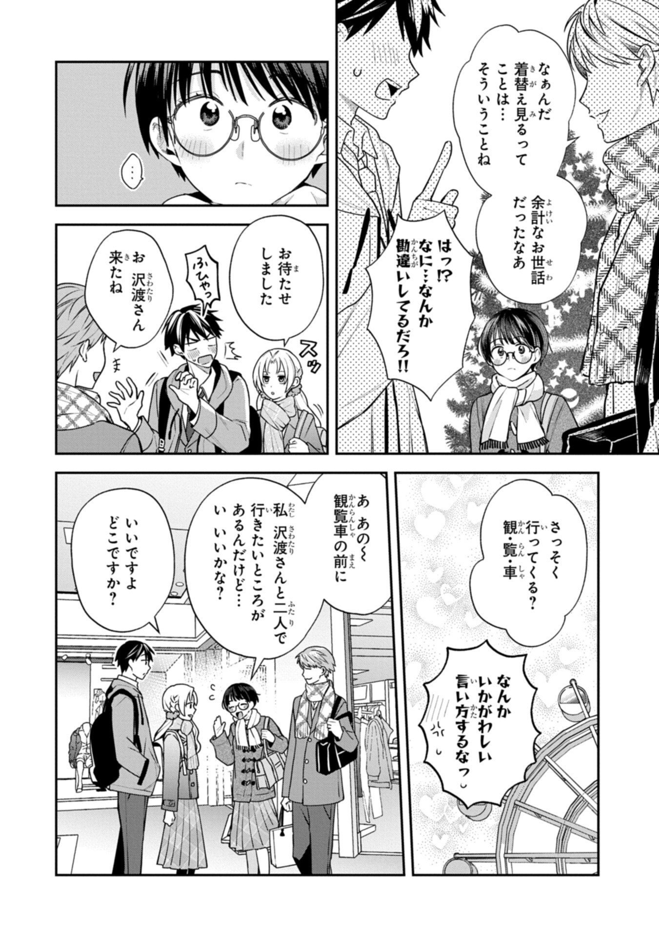 Inaho-kun wa Nise Kanojo no Hazu na no ni - Chapter 35 - Page 12