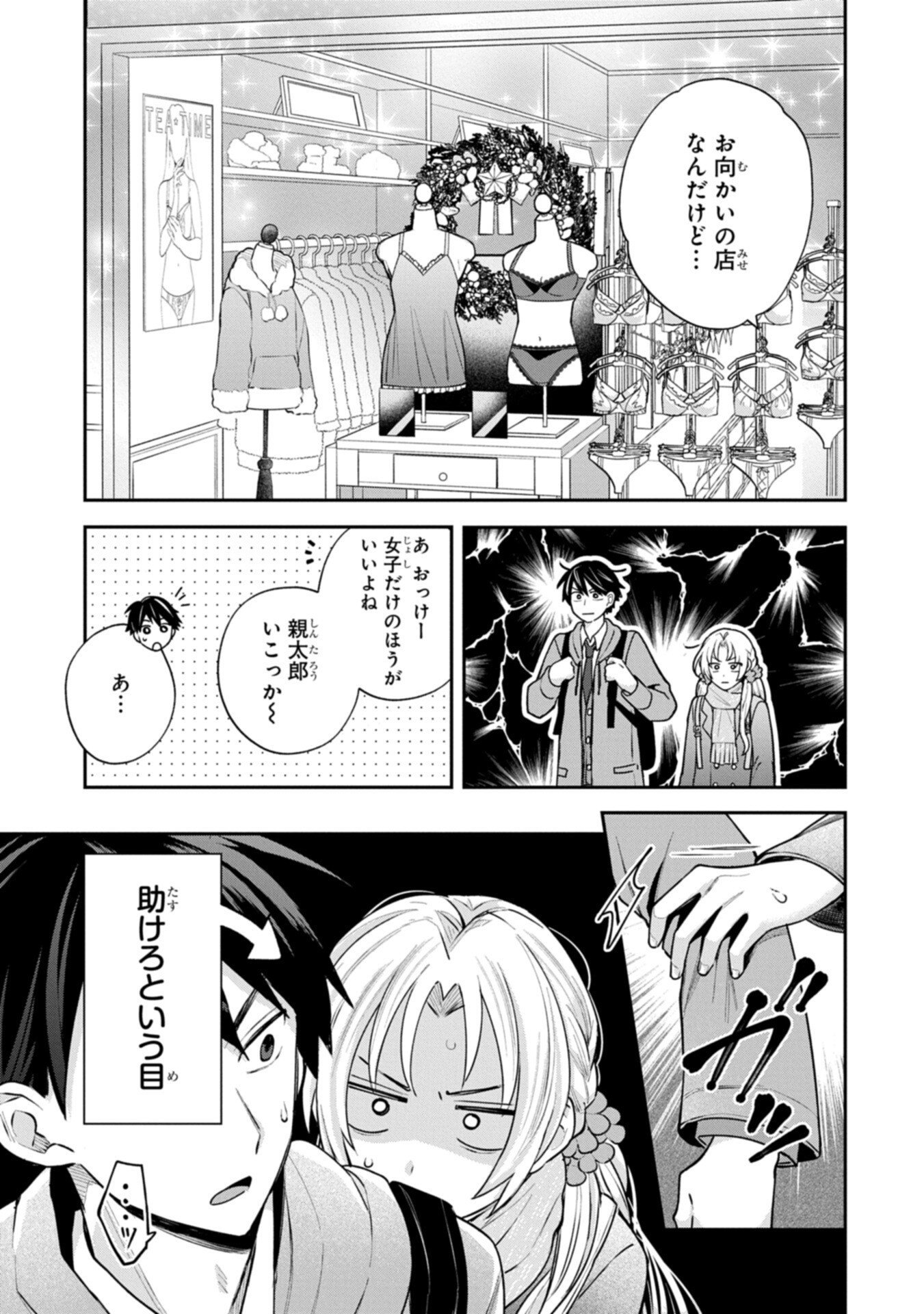 Inaho-kun wa Nise Kanojo no Hazu na no ni - Chapter 35 - Page 13