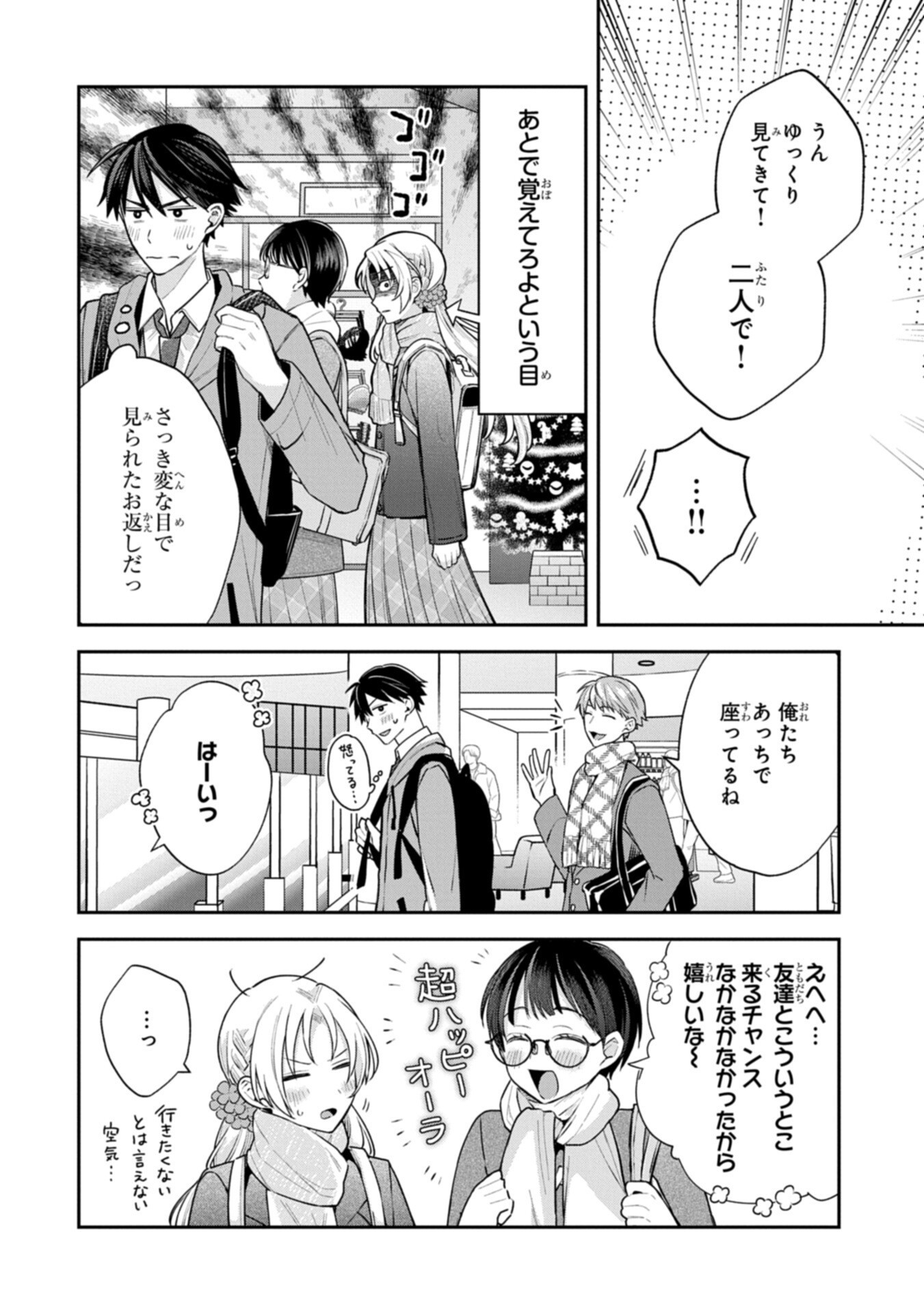 Inaho-kun wa Nise Kanojo no Hazu na no ni - Chapter 35 - Page 14