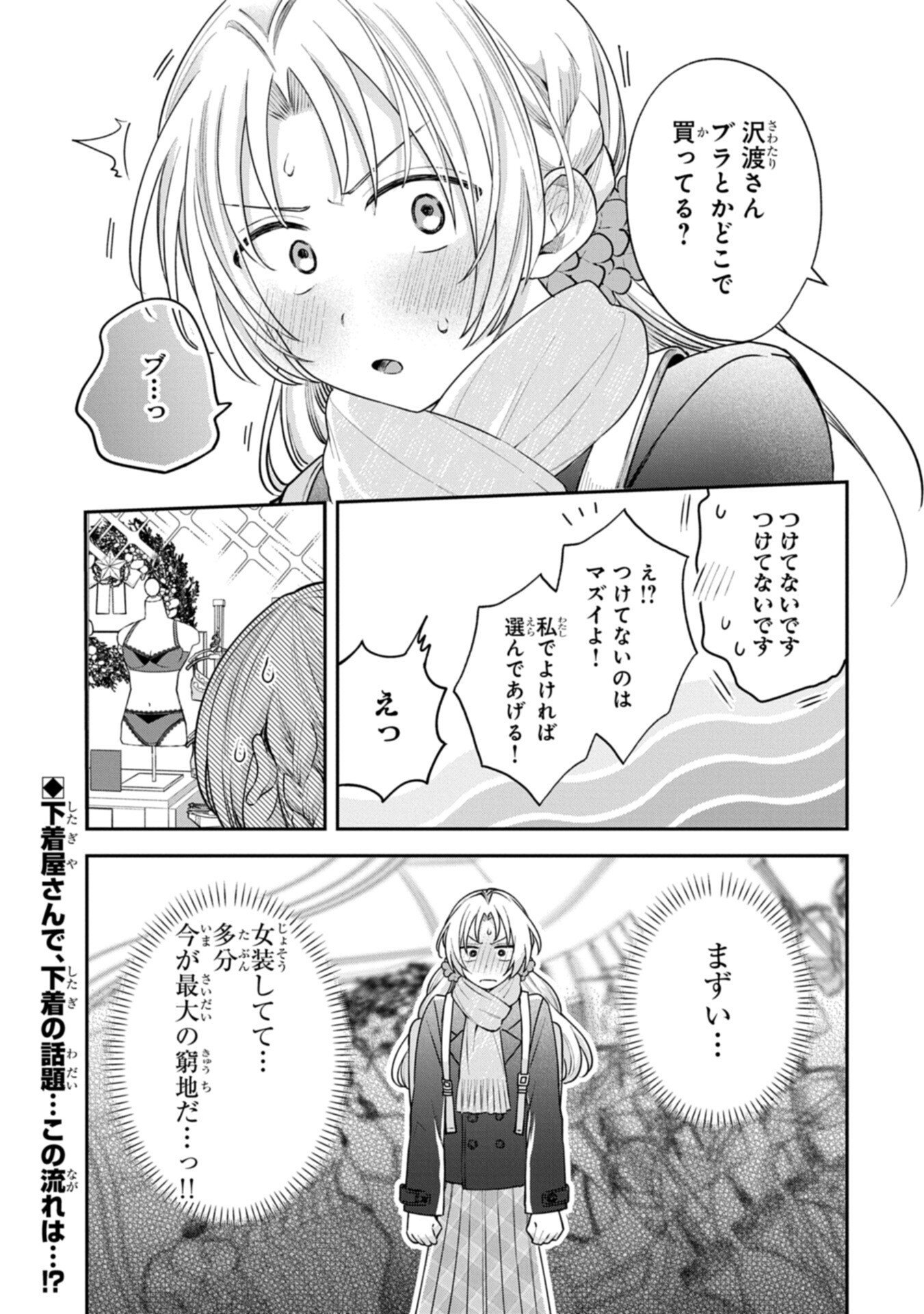 Inaho-kun wa Nise Kanojo no Hazu na no ni - Chapter 35 - Page 15