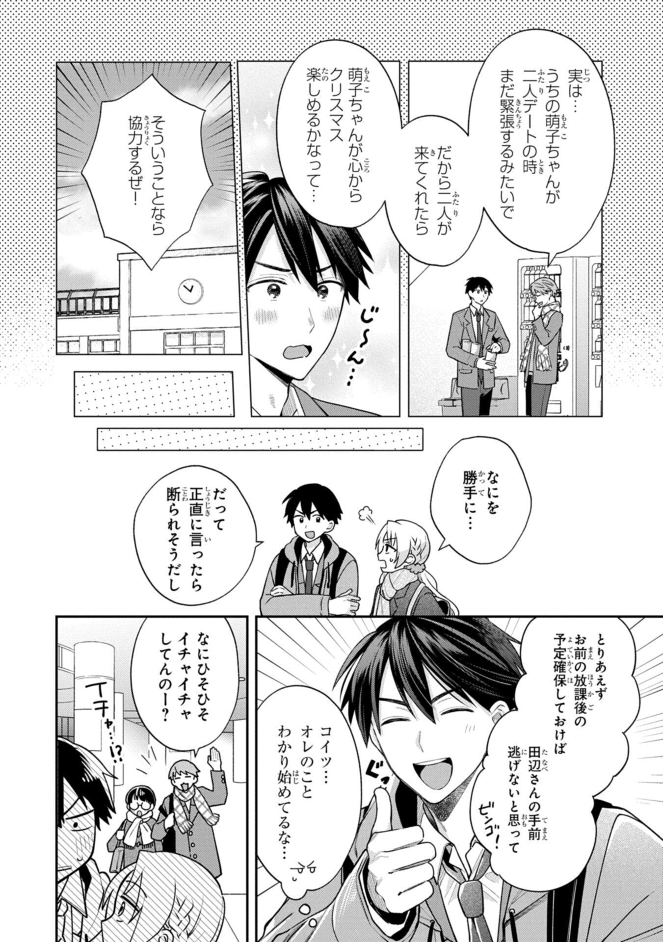Inaho-kun wa Nise Kanojo no Hazu na no ni - Chapter 35 - Page 2