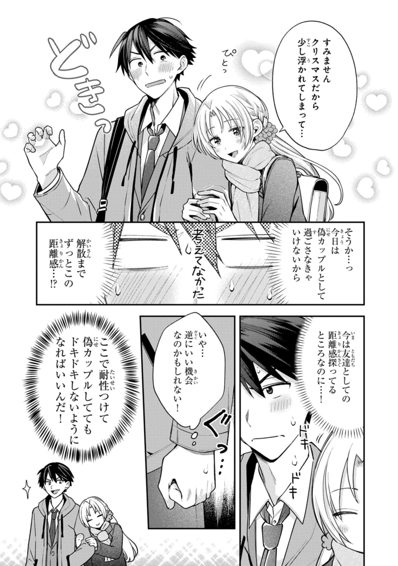 Inaho-kun wa Nise Kanojo no Hazu na no ni - Chapter 35 - Page 3