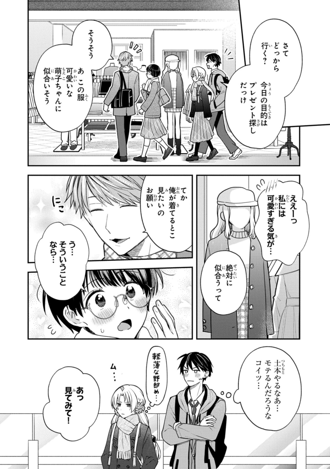 Inaho-kun wa Nise Kanojo no Hazu na no ni - Chapter 35 - Page 4