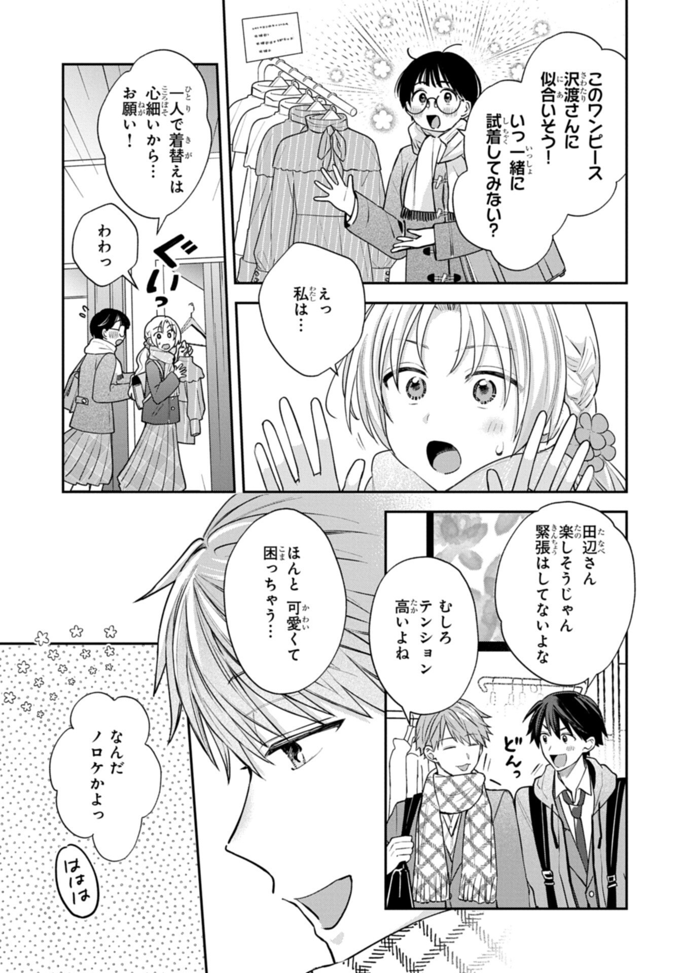 Inaho-kun wa Nise Kanojo no Hazu na no ni - Chapter 35 - Page 5