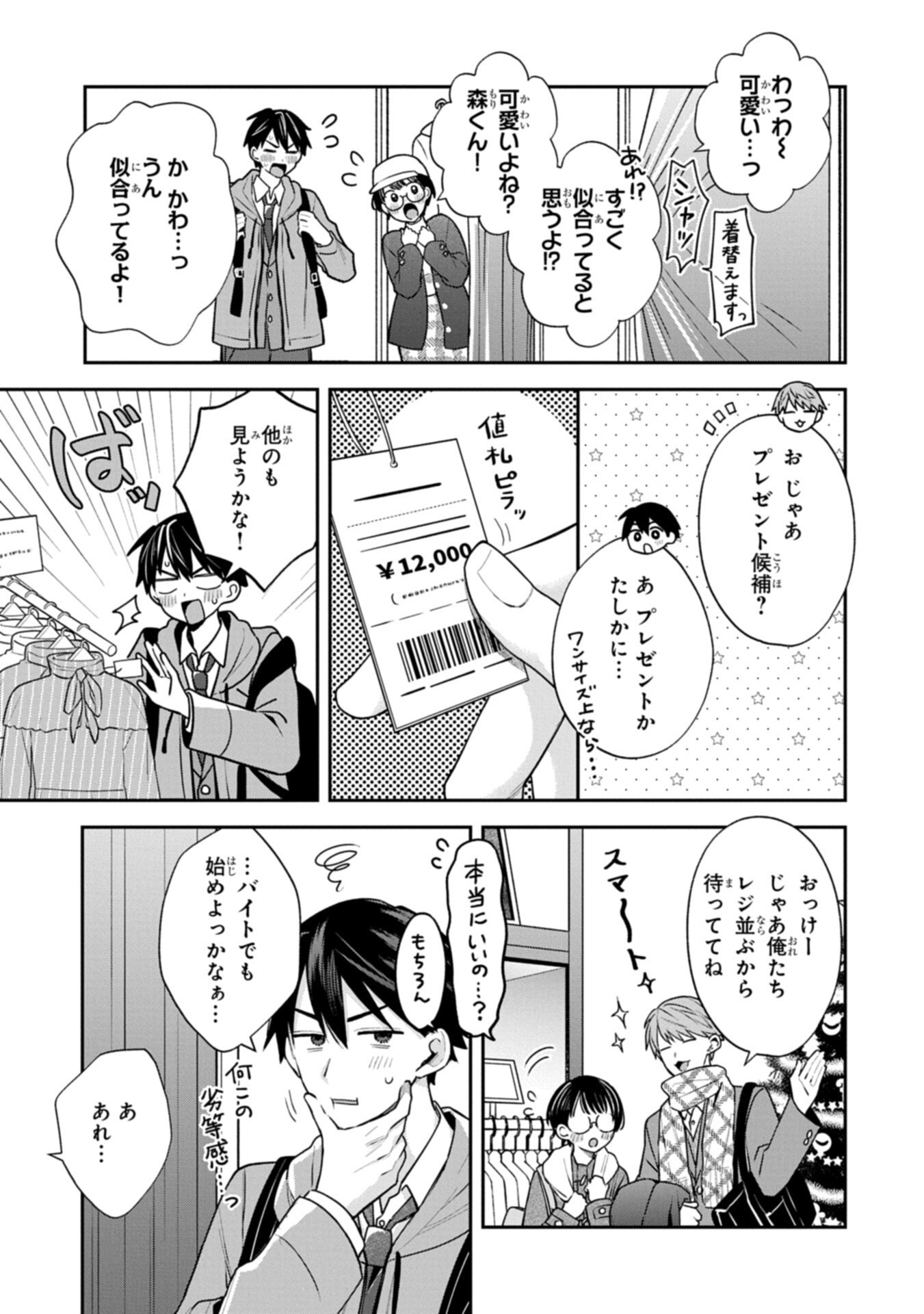 Inaho-kun wa Nise Kanojo no Hazu na no ni - Chapter 35 - Page 7