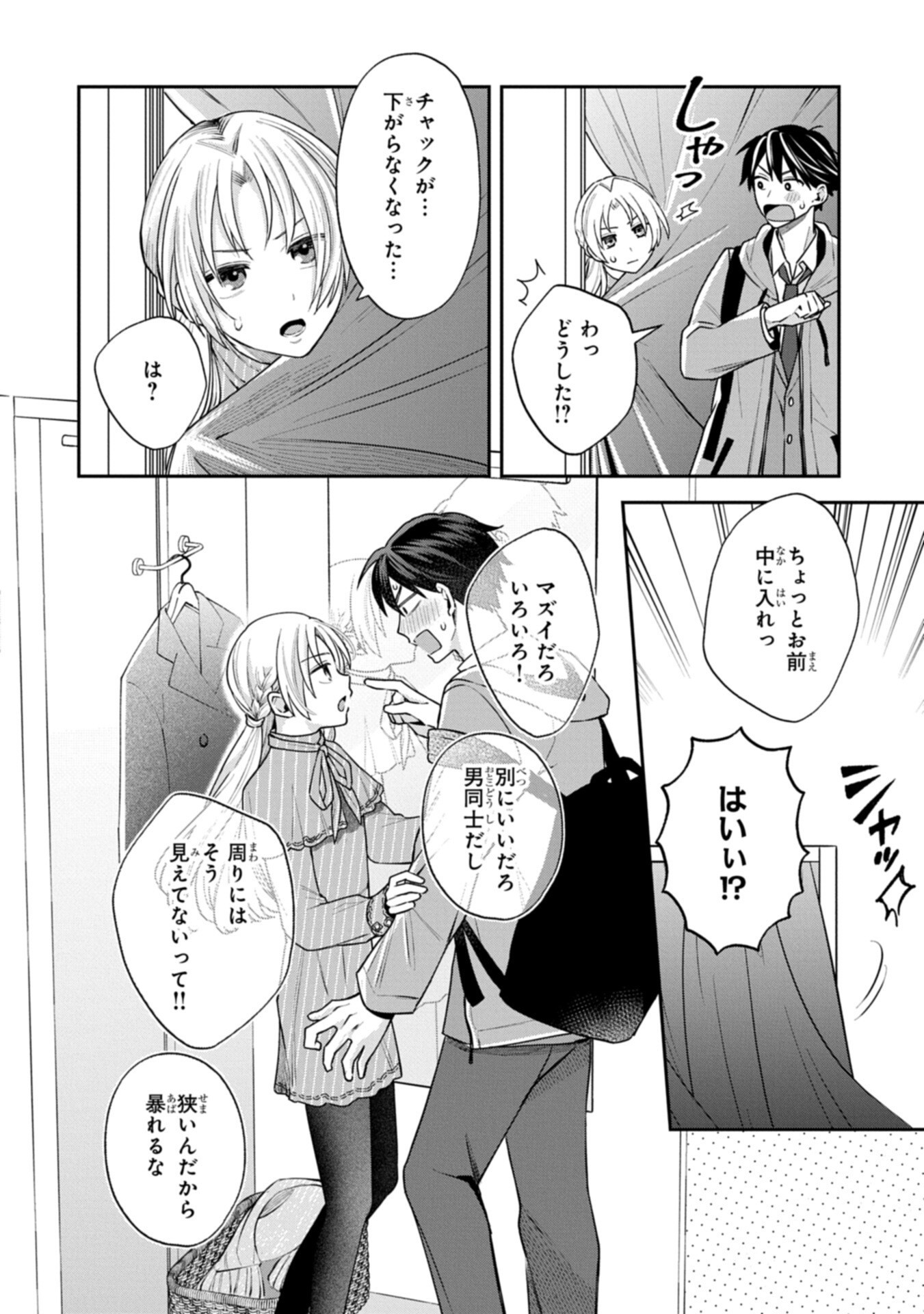 Inaho-kun wa Nise Kanojo no Hazu na no ni - Chapter 35 - Page 8