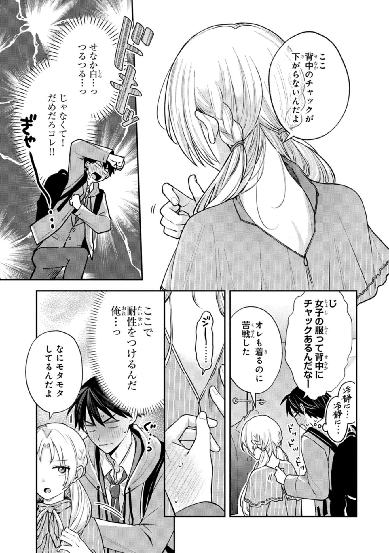 Inaho-kun wa Nise Kanojo no Hazu na no ni - Chapter 35 - Page 9