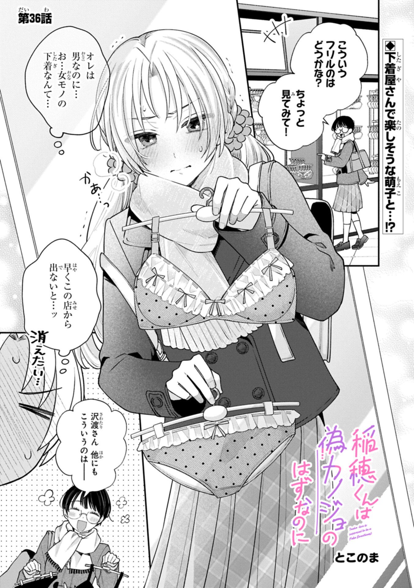 Inaho-kun wa Nise Kanojo no Hazu na no ni - Chapter 36 - Page 1