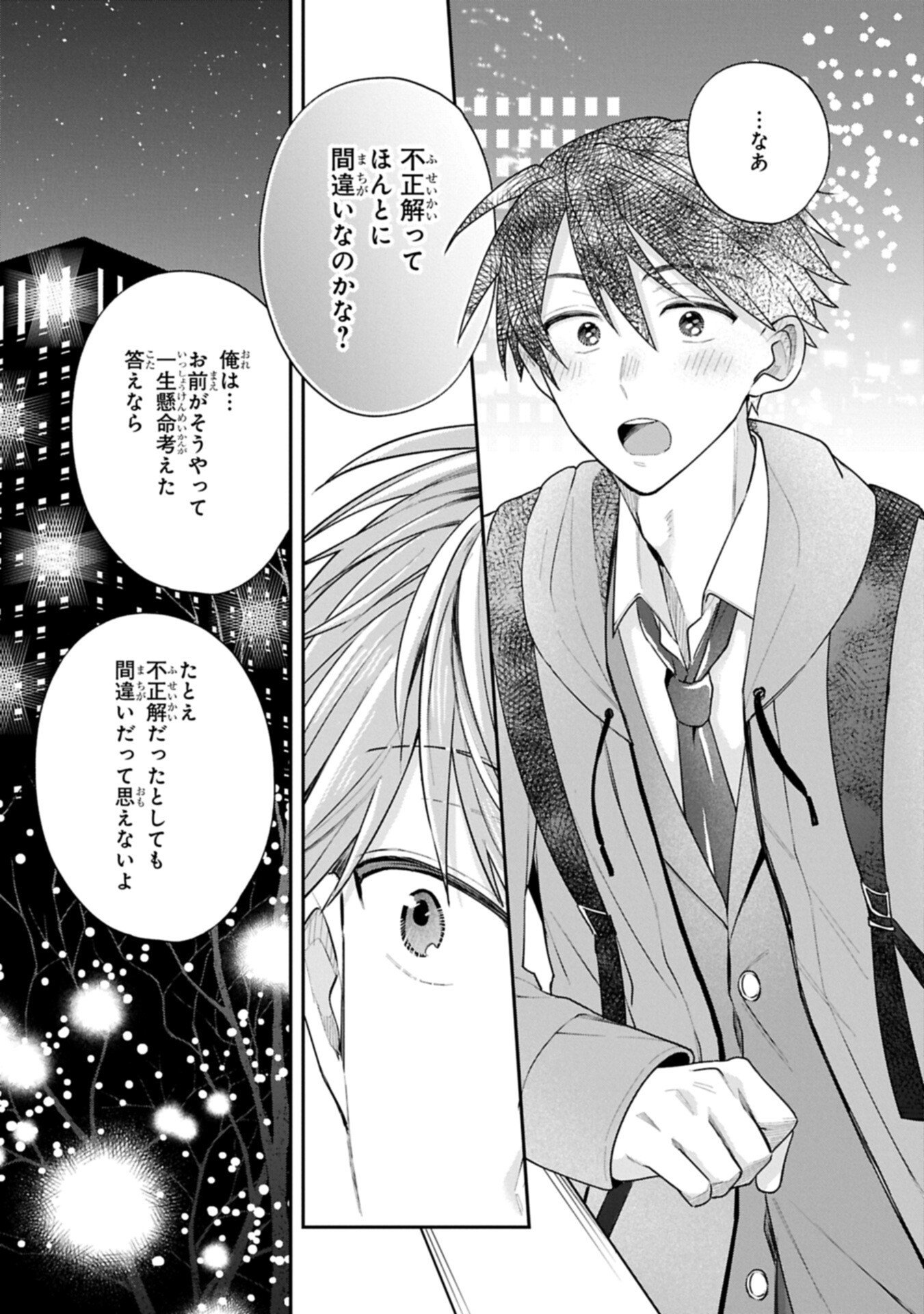 Inaho-kun wa Nise Kanojo no Hazu na no ni - Chapter 36 - Page 11