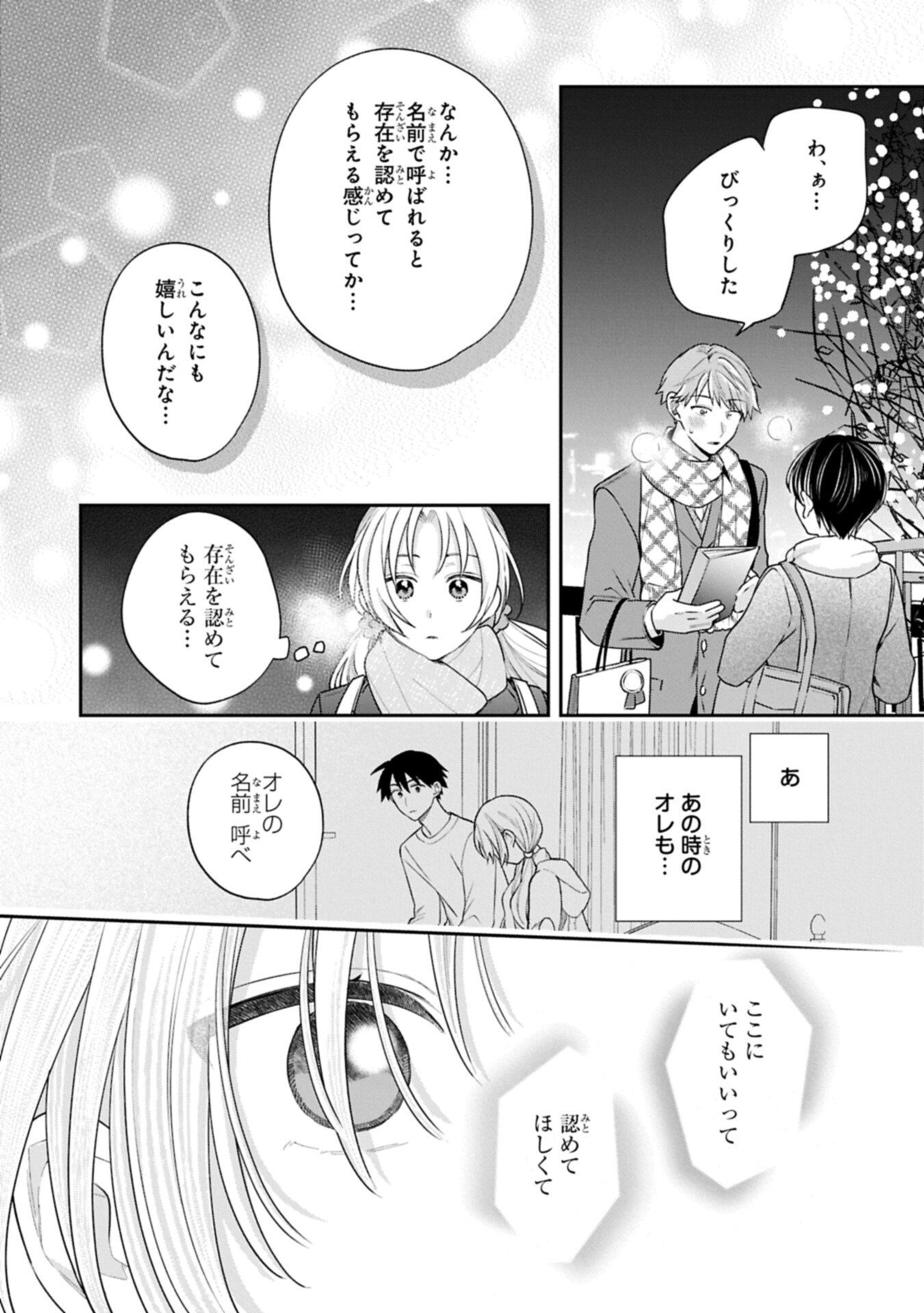Inaho-kun wa Nise Kanojo no Hazu na no ni - Chapter 36 - Page 14