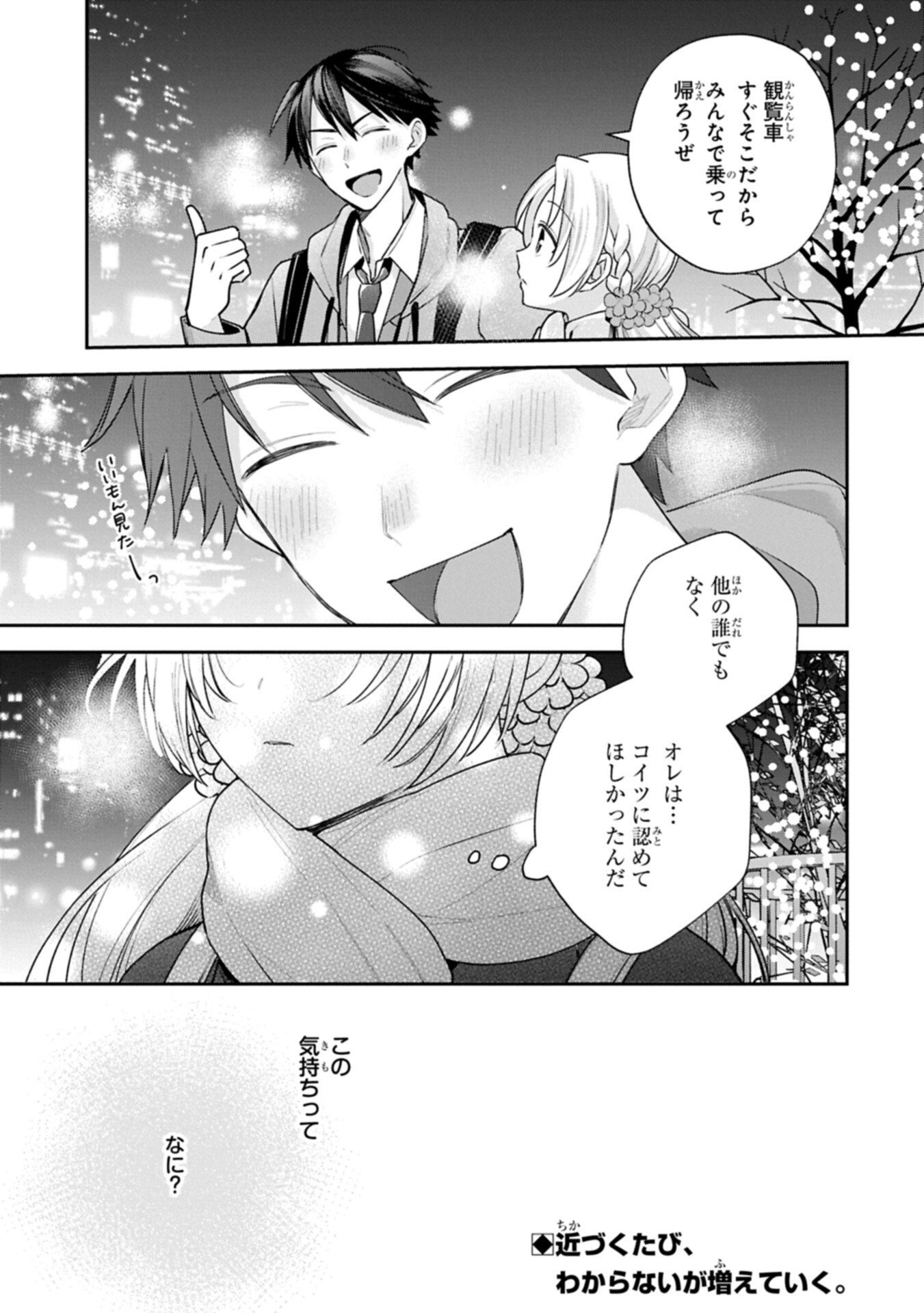 Inaho-kun wa Nise Kanojo no Hazu na no ni - Chapter 36 - Page 15