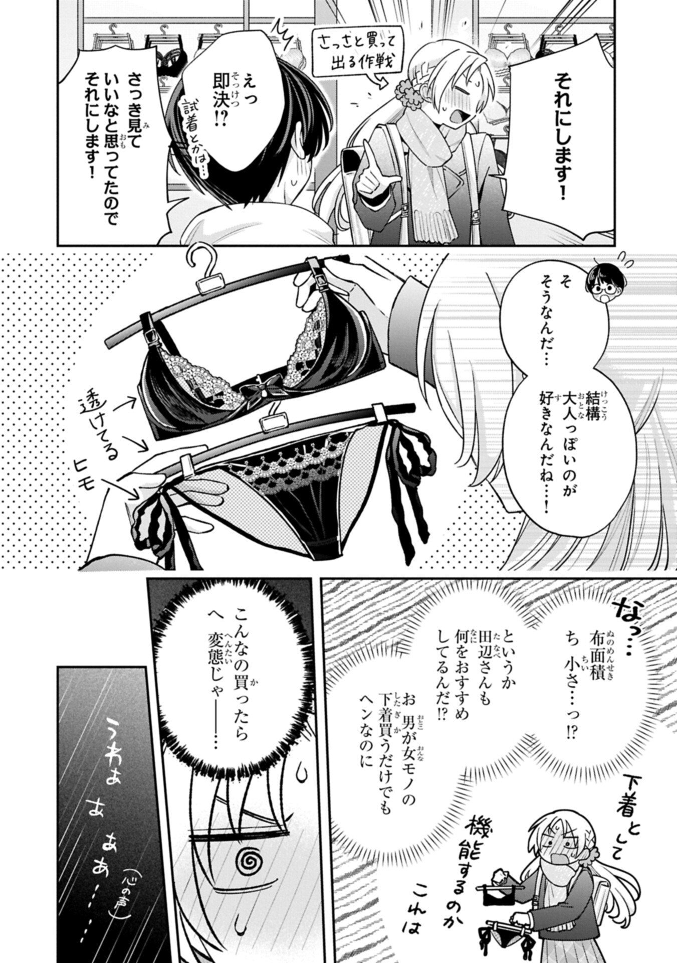 Inaho-kun wa Nise Kanojo no Hazu na no ni - Chapter 36 - Page 2