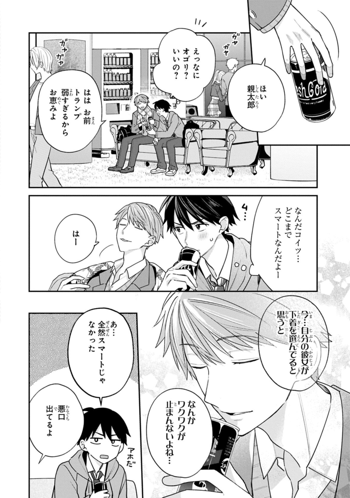 Inaho-kun wa Nise Kanojo no Hazu na no ni - Chapter 36 - Page 4