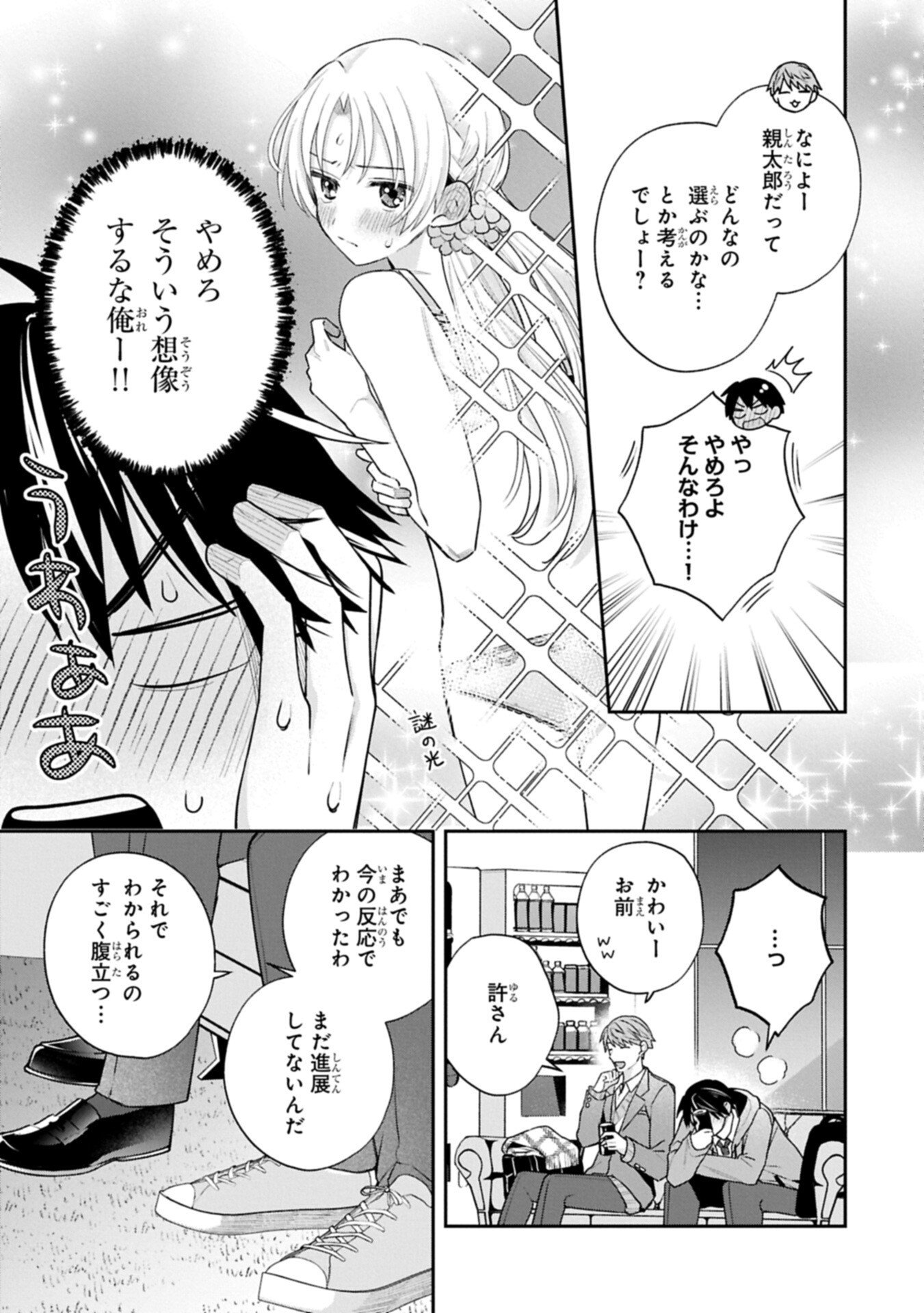 Inaho-kun wa Nise Kanojo no Hazu na no ni - Chapter 36 - Page 5