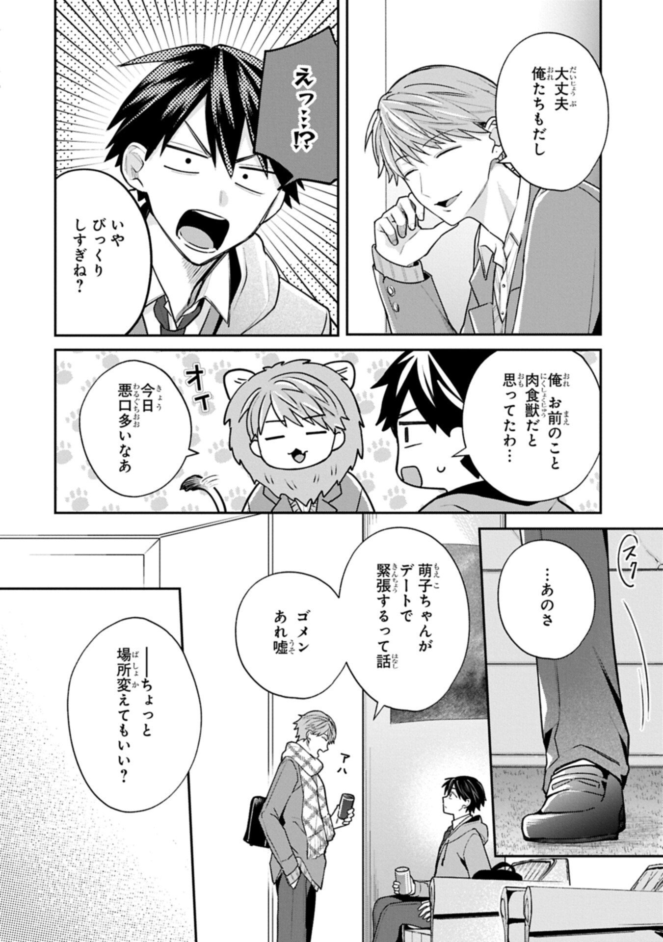Inaho-kun wa Nise Kanojo no Hazu na no ni - Chapter 36 - Page 6