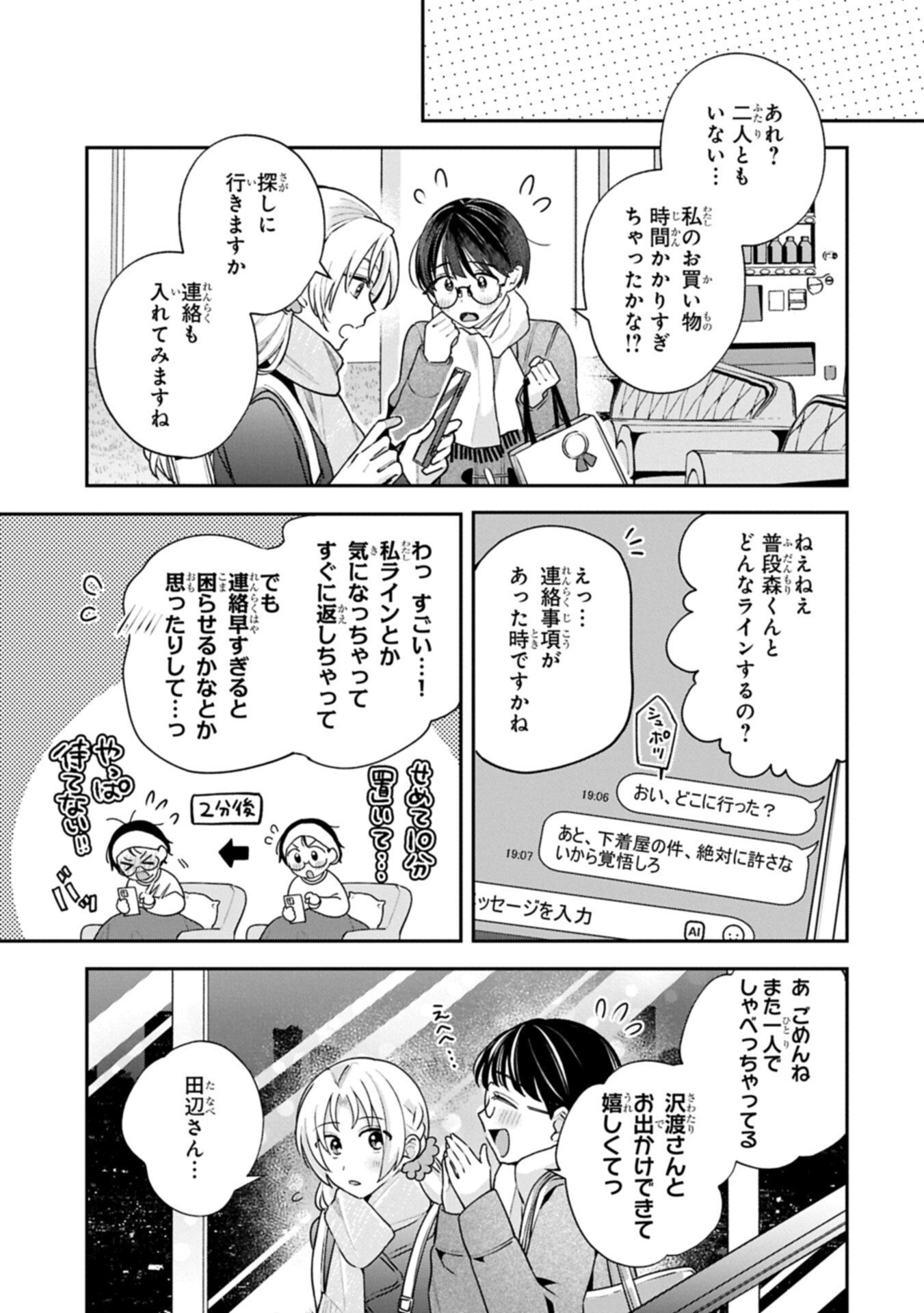 Inaho-kun wa Nise Kanojo no Hazu na no ni - Chapter 36 - Page 7