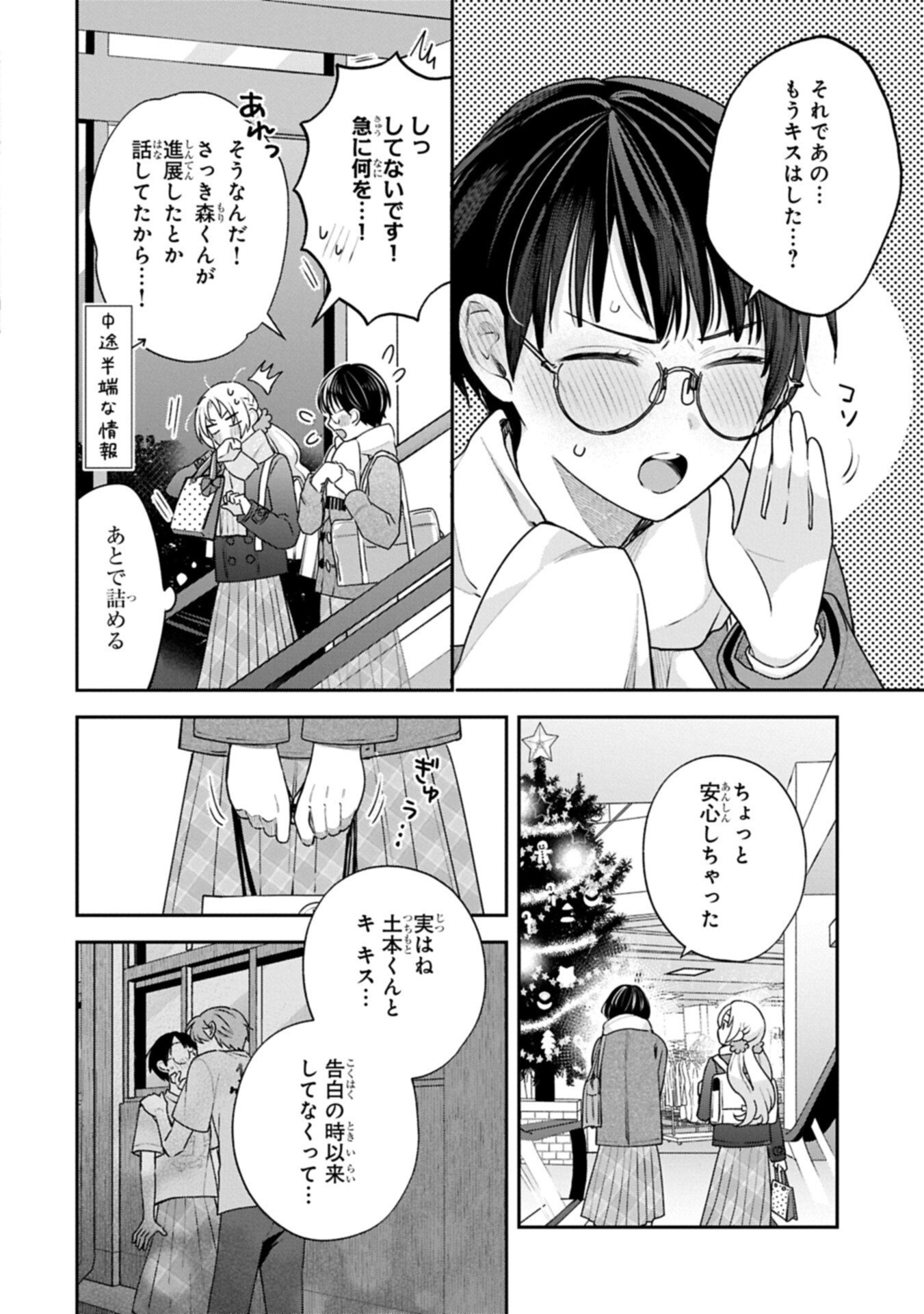 Inaho-kun wa Nise Kanojo no Hazu na no ni - Chapter 36 - Page 8