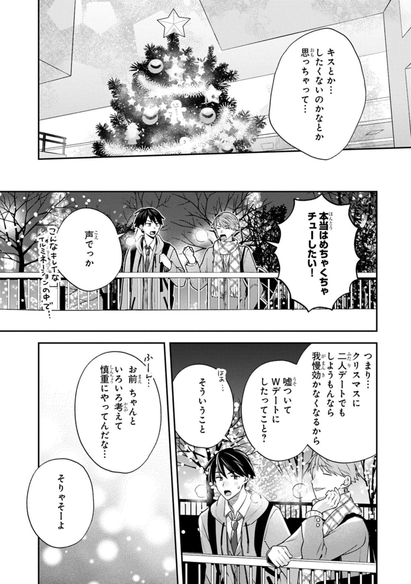 Inaho-kun wa Nise Kanojo no Hazu na no ni - Chapter 36 - Page 9