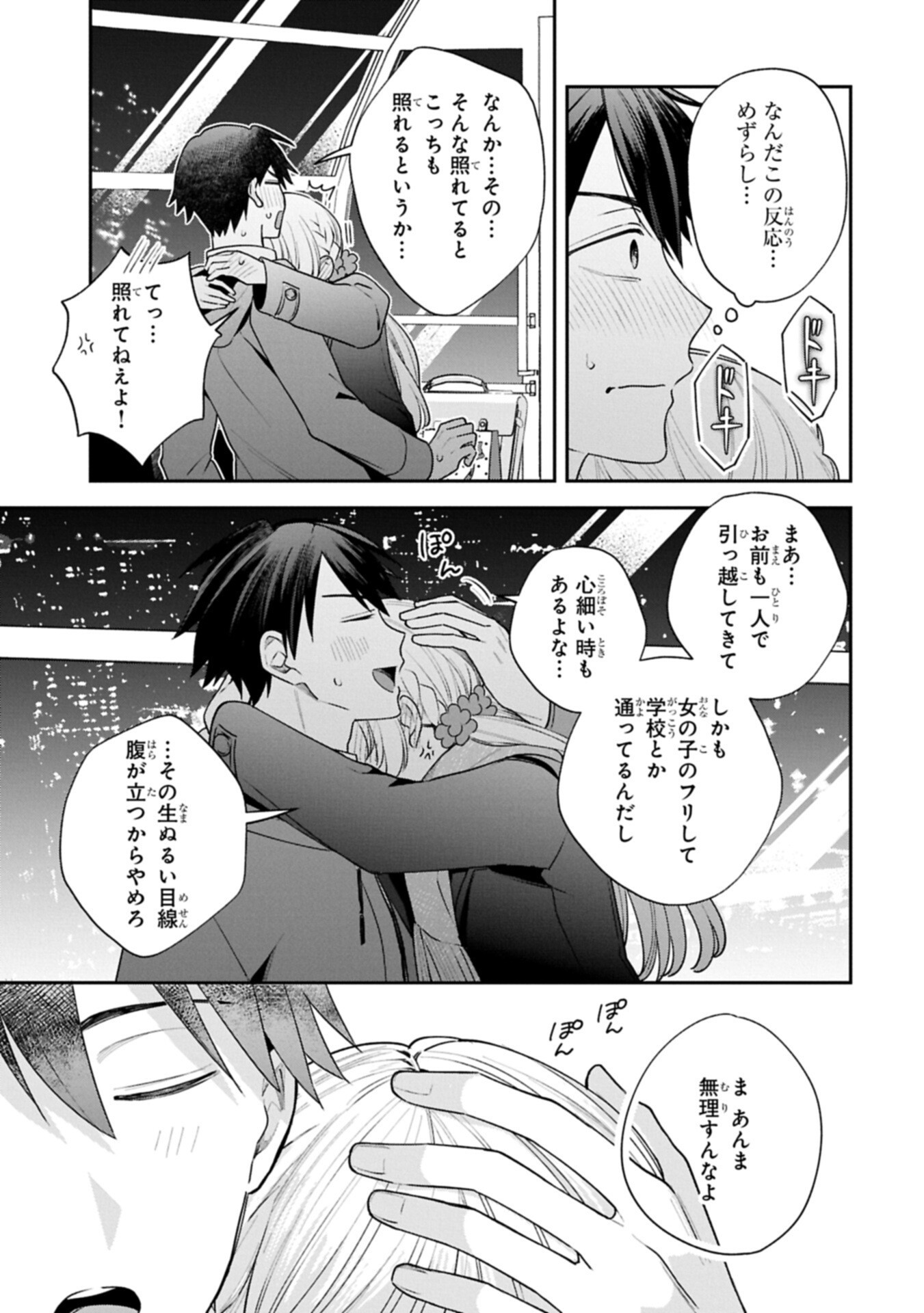 Inaho-kun wa Nise Kanojo no Hazu na no ni - Chapter 37 - Page 13