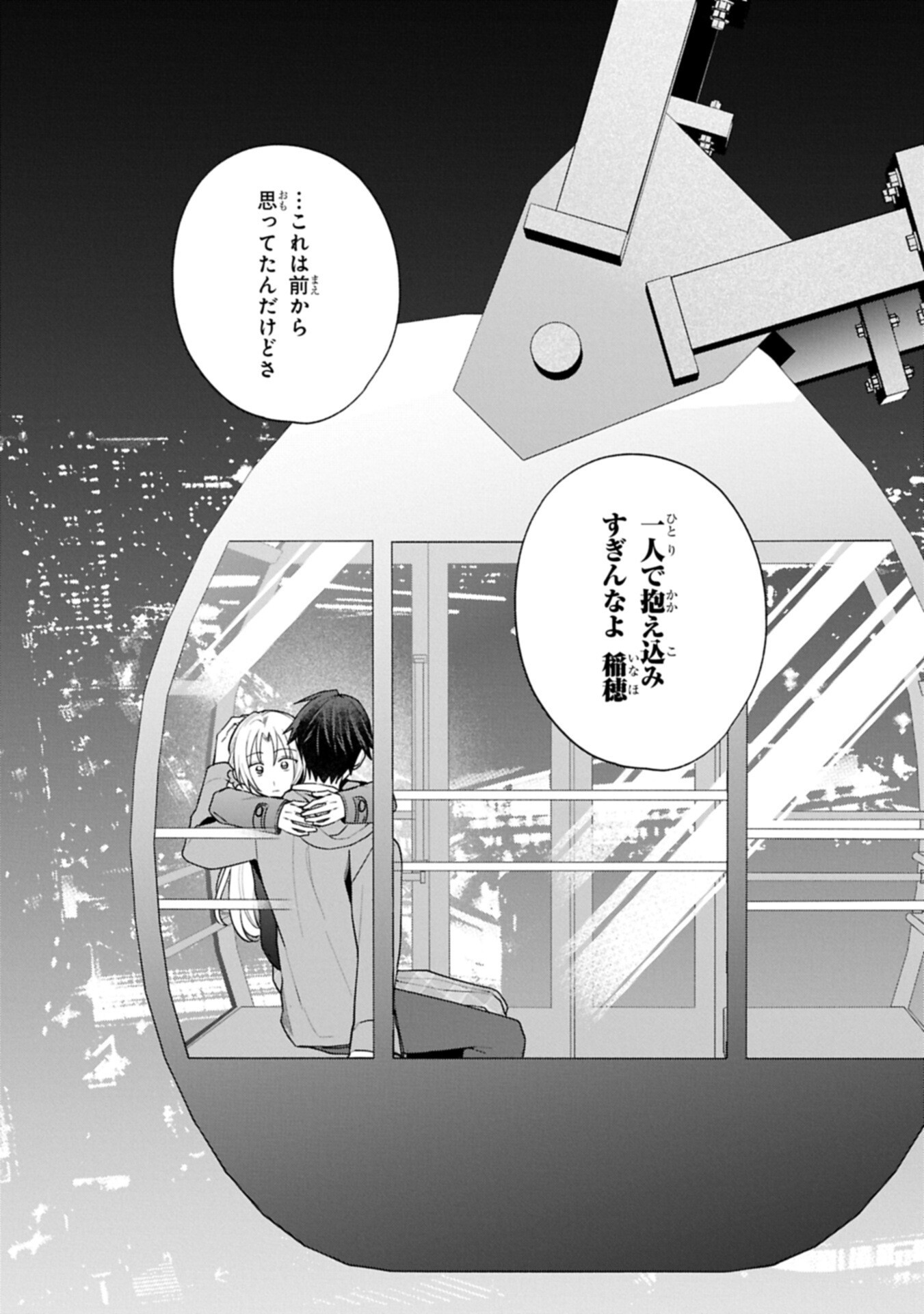 Inaho-kun wa Nise Kanojo no Hazu na no ni - Chapter 37 - Page 14