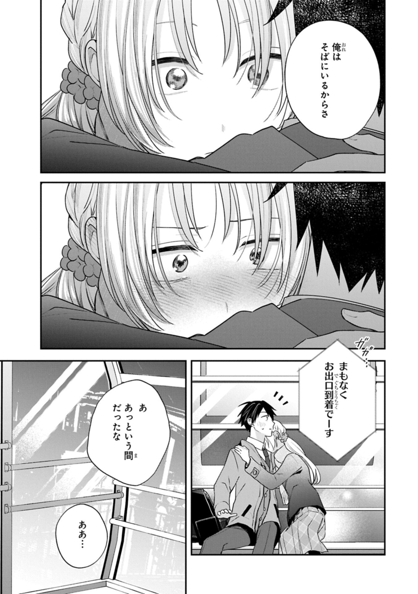 Inaho-kun wa Nise Kanojo no Hazu na no ni - Chapter 37 - Page 15